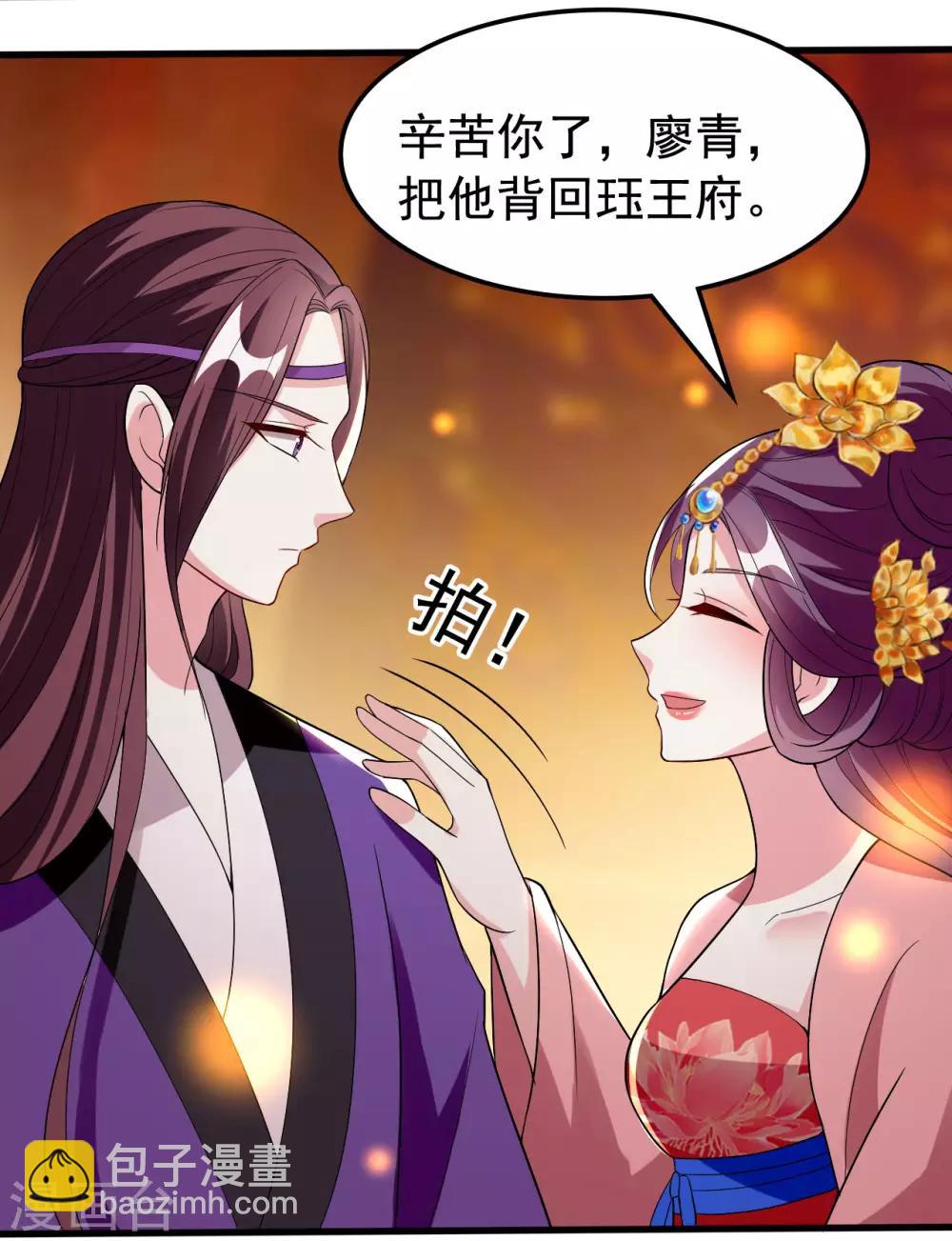 🍝坏心王爷别惹我 第89话 有情人终成眷属？ 第9页