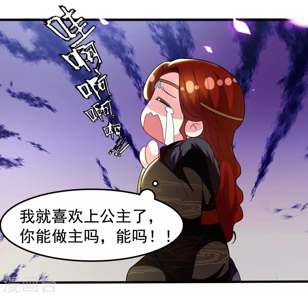 🍝坏心王爷别惹我 第91话 世子失恋 第11页