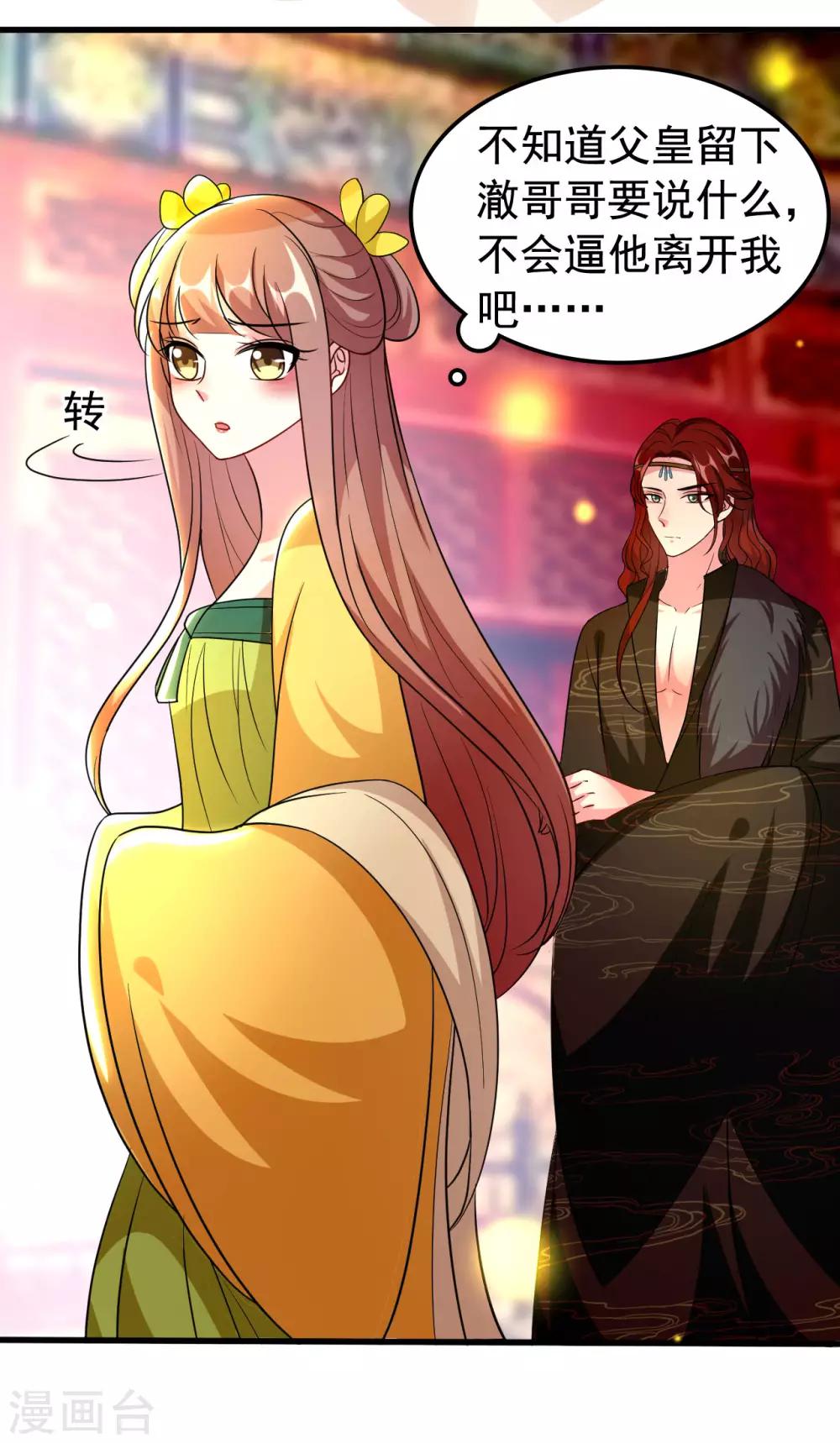🍝坏心王爷别惹我 第91话 世子失恋 第16页