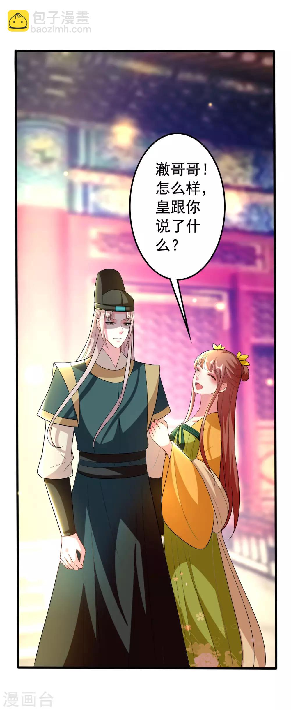 🍝坏心王爷别惹我 第91话 世子失恋 第23页