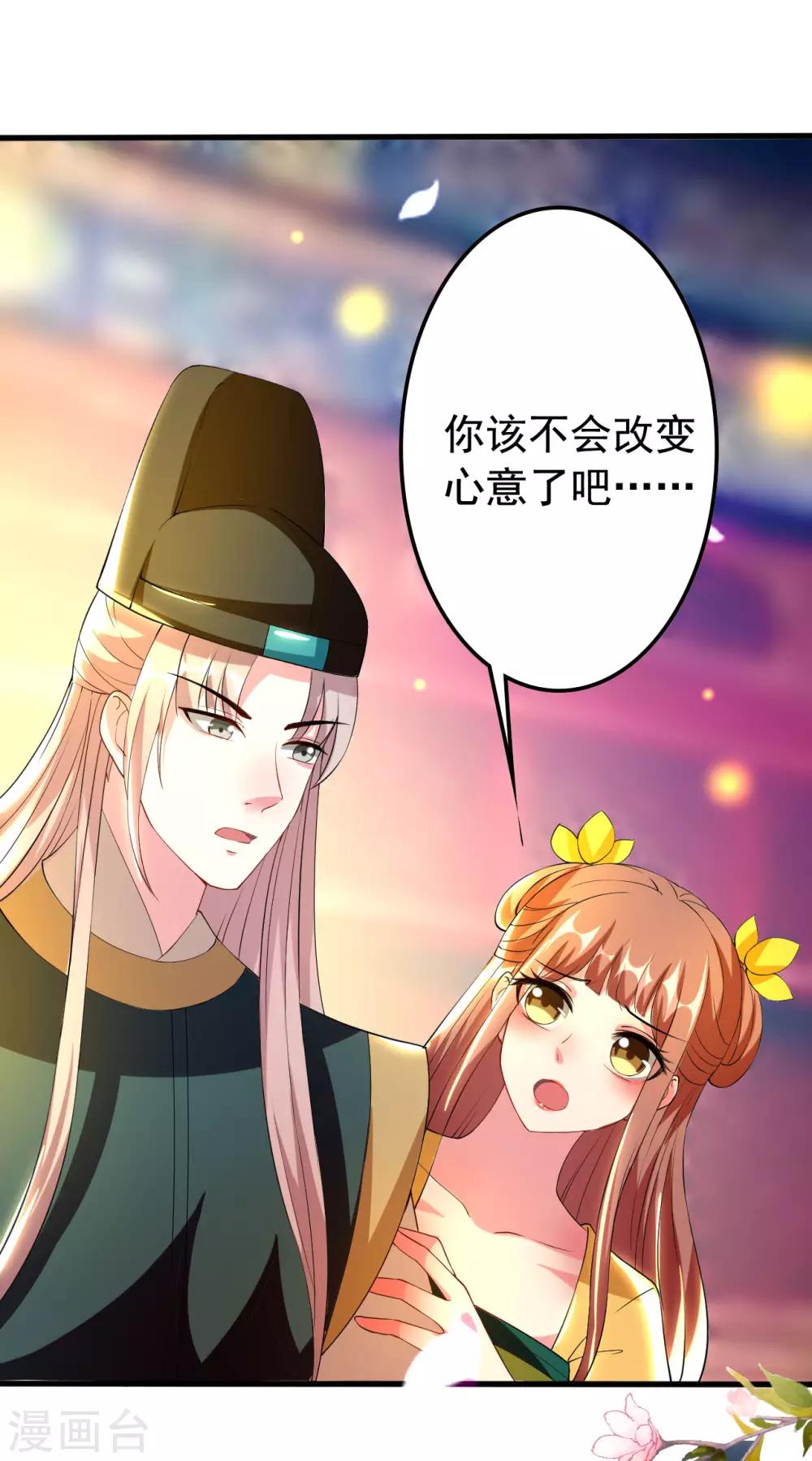 🍝坏心王爷别惹我 第91话 世子失恋 第25页