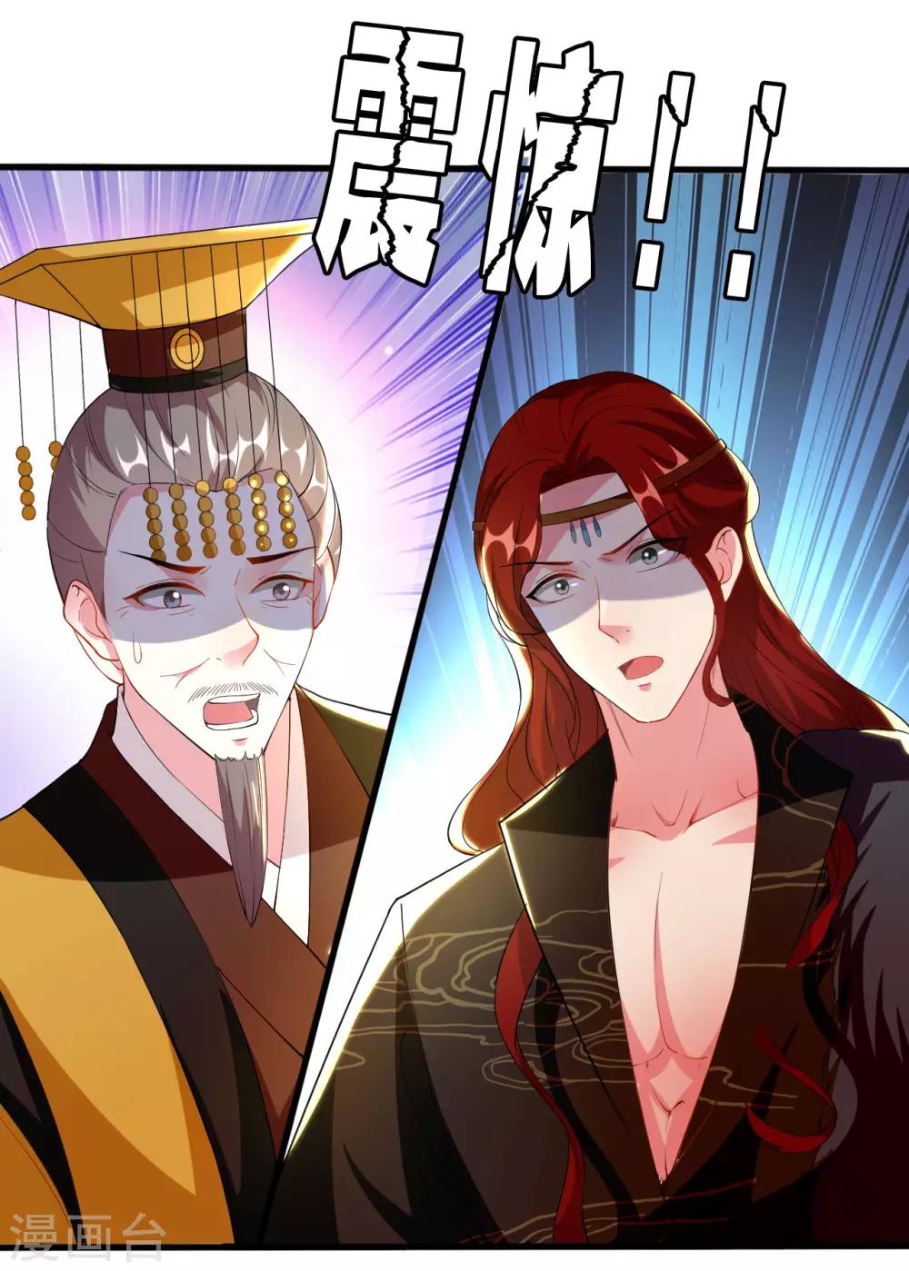 🍝坏心王爷别惹我 第91话 世子失恋 第3页
