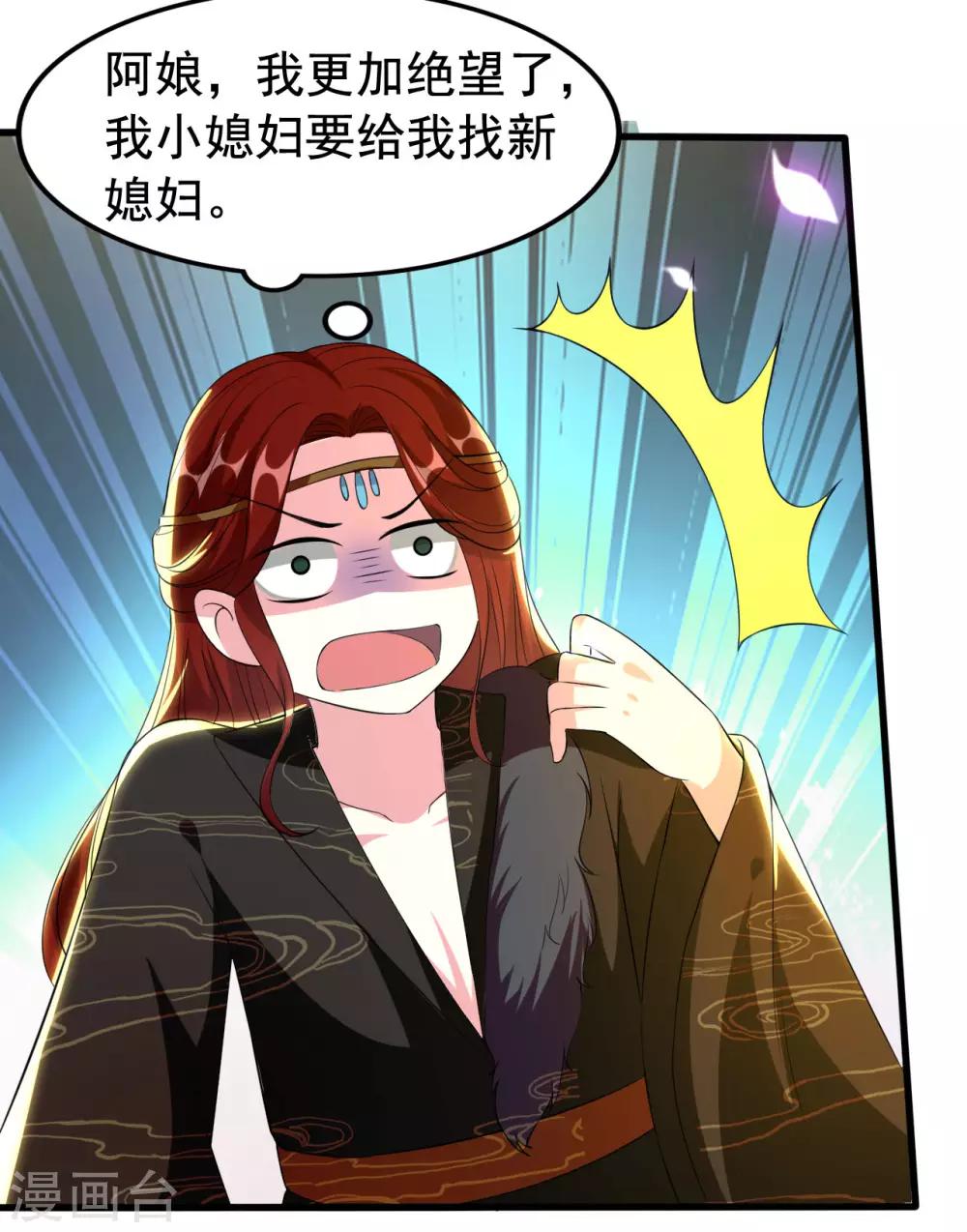 🍝坏心王爷别惹我 第91话 世子失恋 第30页