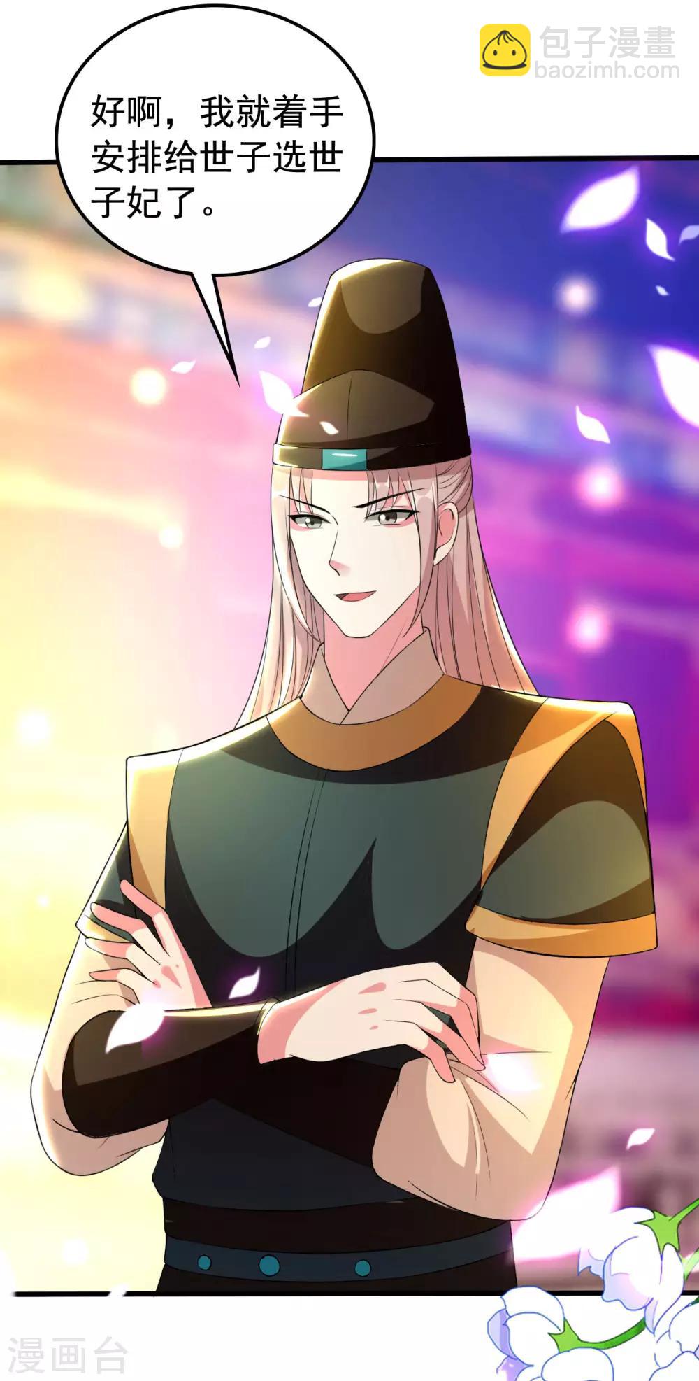 🍝坏心王爷别惹我 第91话 世子失恋 第31页