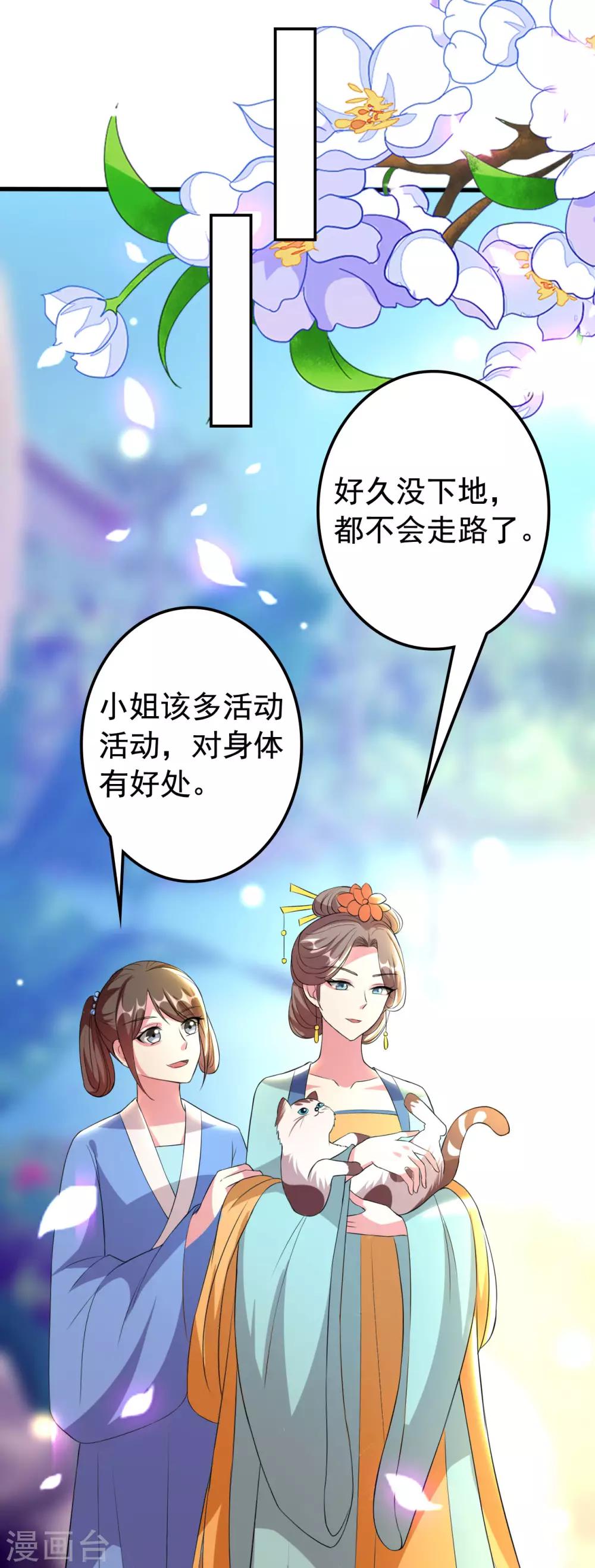 🍝坏心王爷别惹我 第91话 世子失恋 第32页