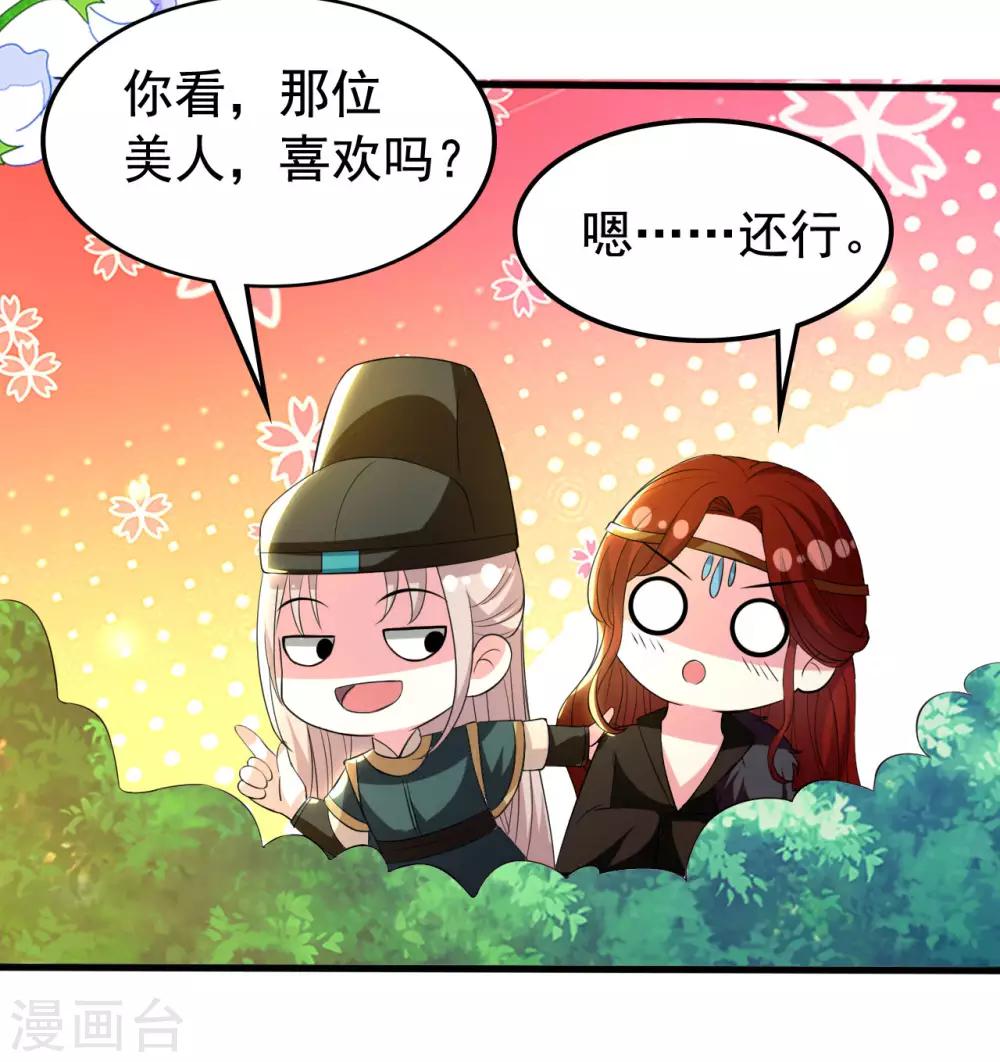 🍝坏心王爷别惹我 第91话 世子失恋 第34页