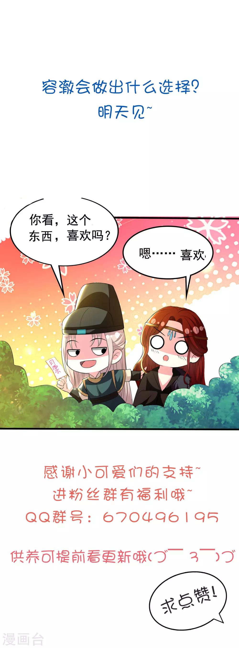 🍝坏心王爷别惹我 第91话 世子失恋 第35页
