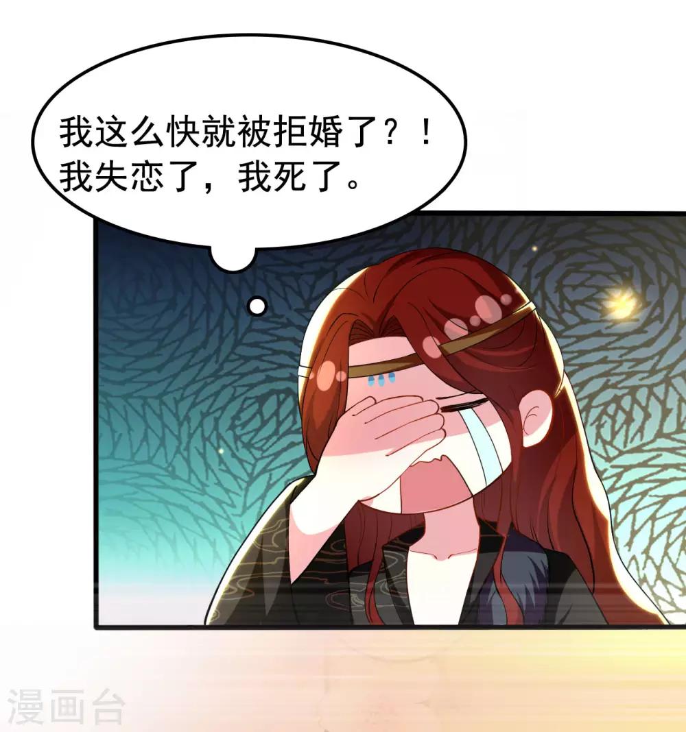 🍝坏心王爷别惹我 第91话 世子失恋 第4页
