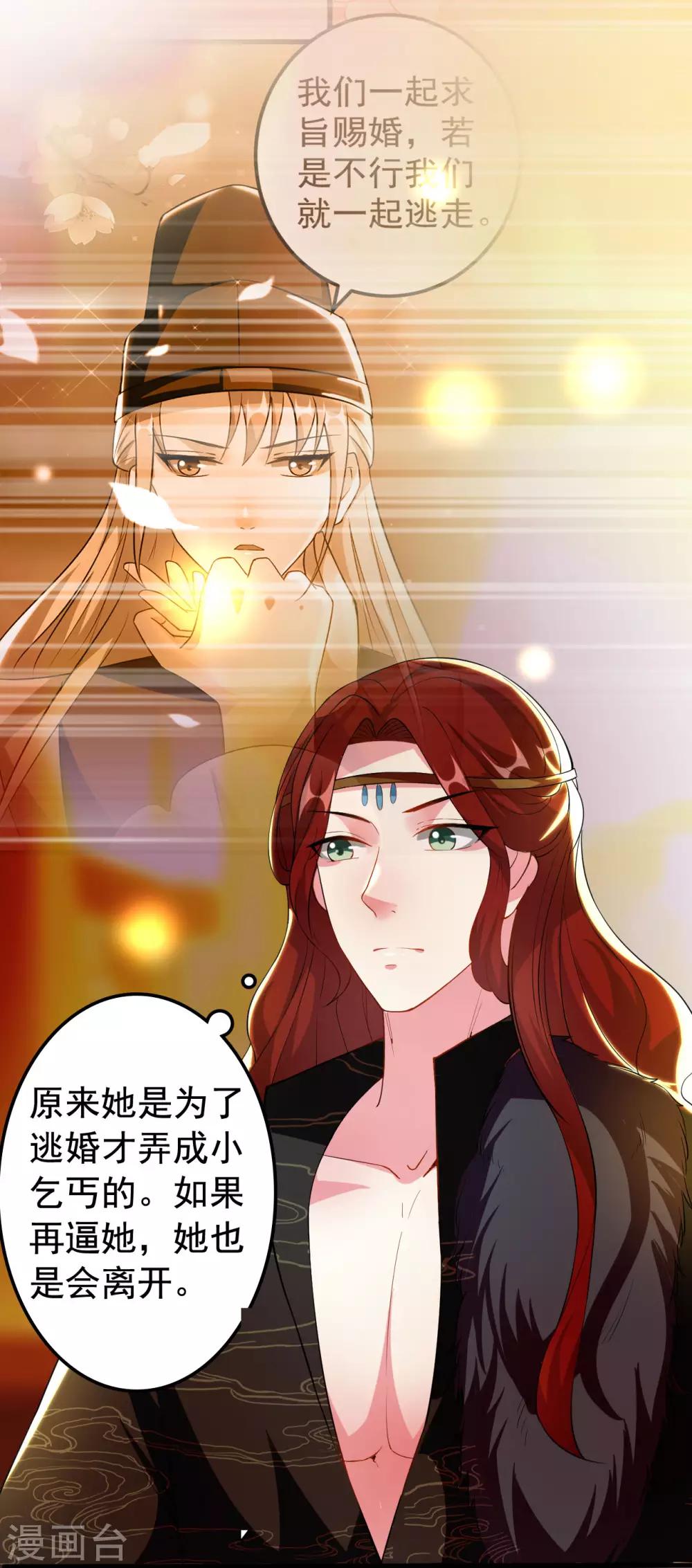 🍝坏心王爷别惹我 第91话 世子失恋 第5页