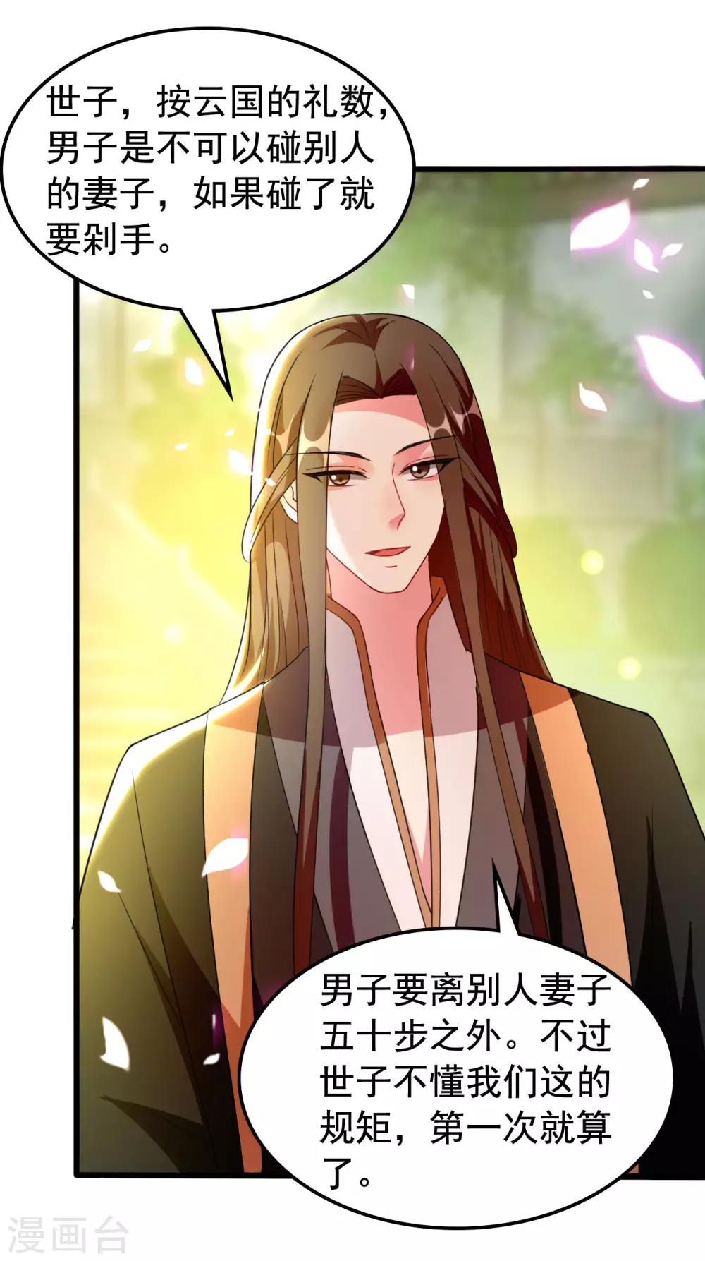 🍝坏心王爷别惹我 第93话 阴谋诡计 第10页