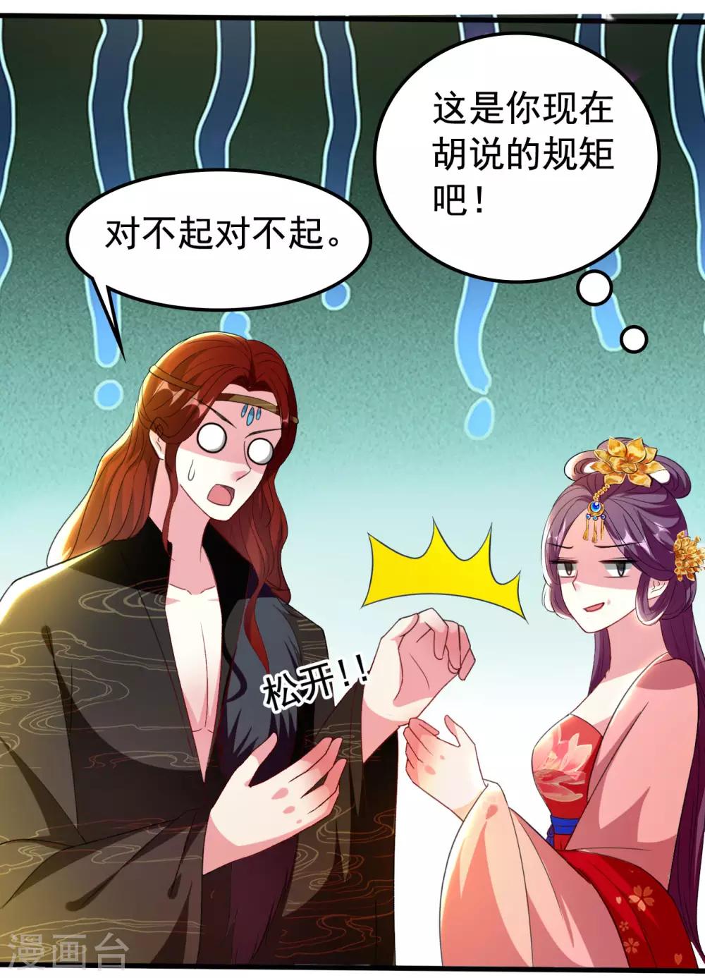 🍝坏心王爷别惹我 第93话 阴谋诡计 第11页