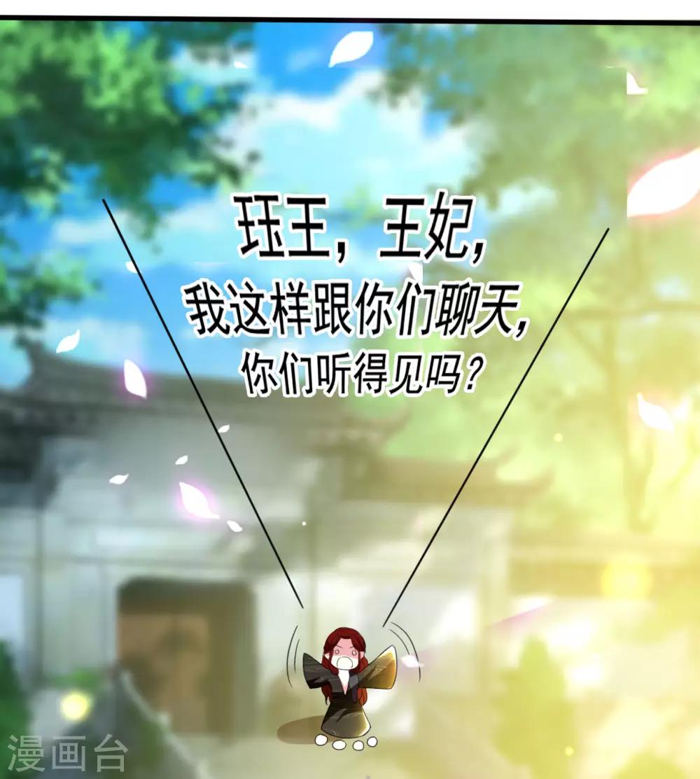 🍝坏心王爷别惹我 第93话 阴谋诡计 第12页