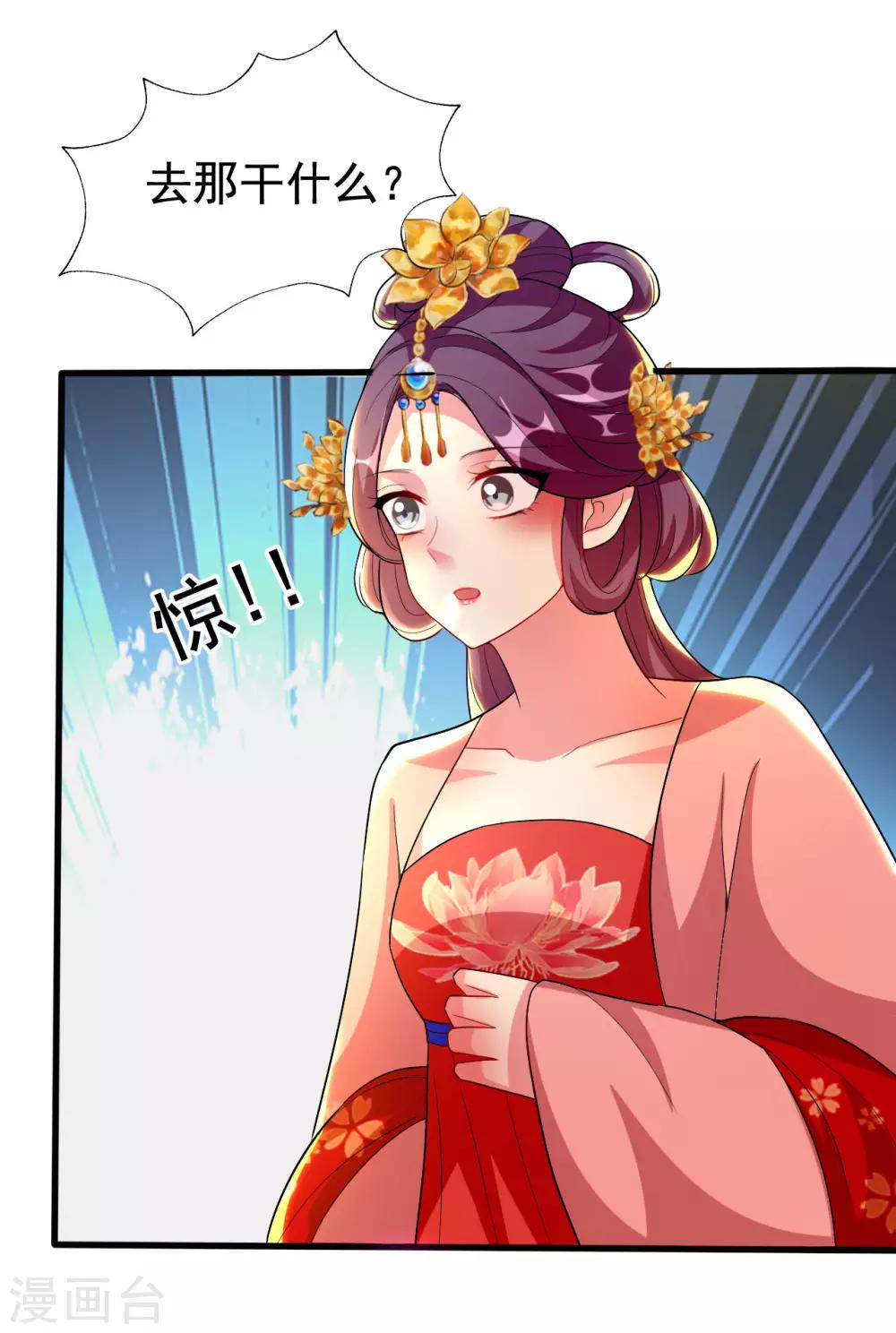 🍝坏心王爷别惹我 第93话 阴谋诡计 第15页