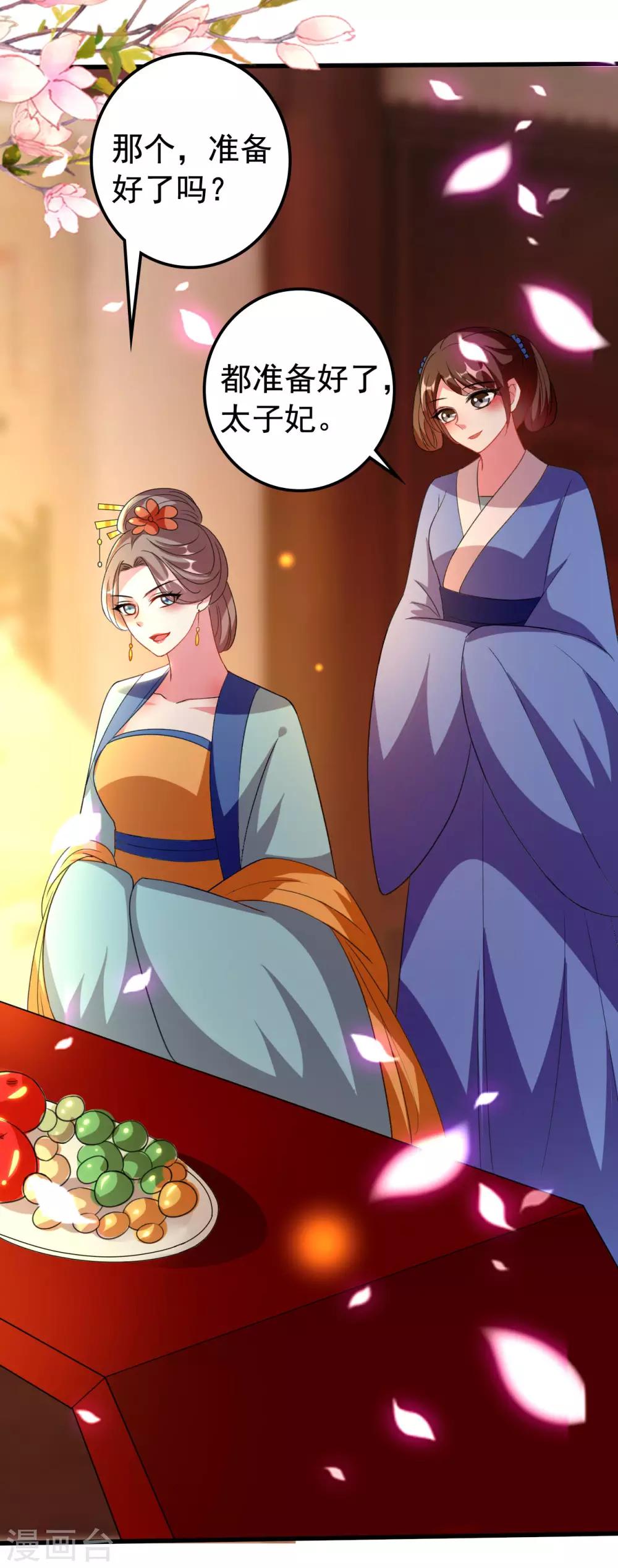 🍝坏心王爷别惹我 第93话 阴谋诡计 第22页