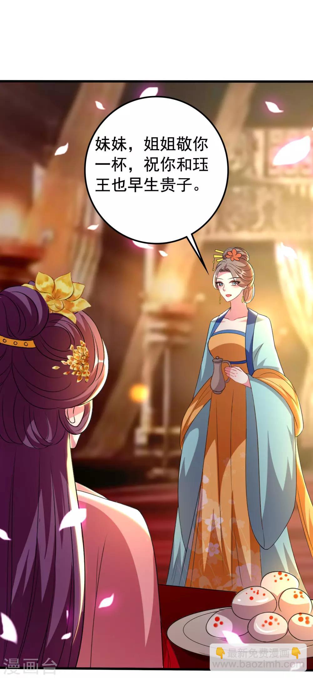 🍝坏心王爷别惹我 第93话 阴谋诡计 第23页