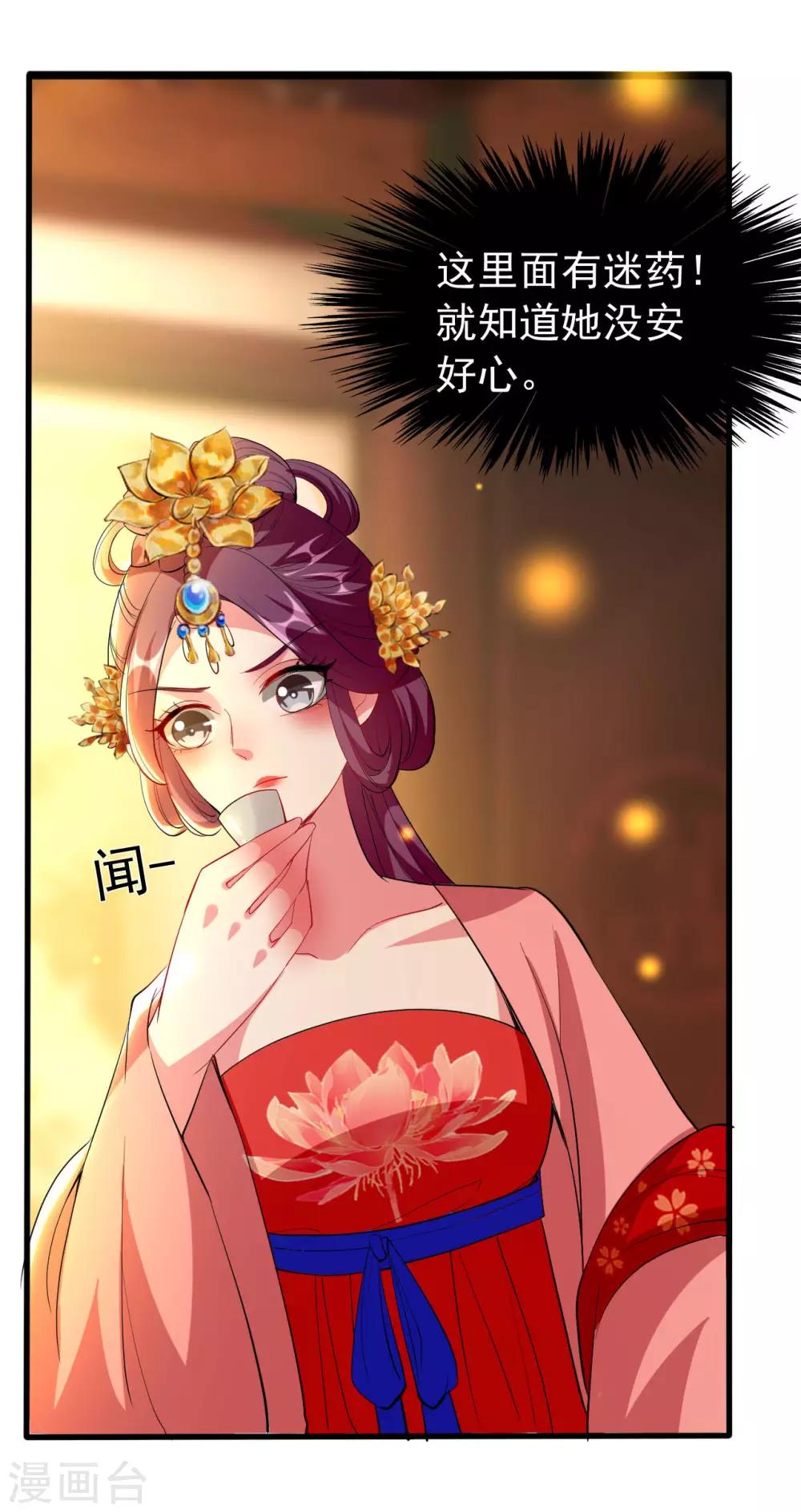 🍝坏心王爷别惹我 第93话 阴谋诡计 第25页