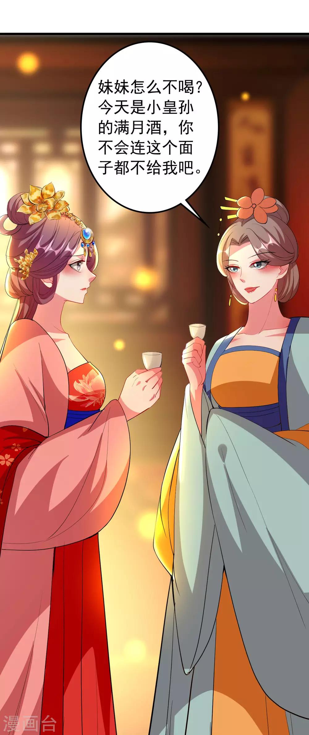 🍝坏心王爷别惹我 第93话 阴谋诡计 第26页