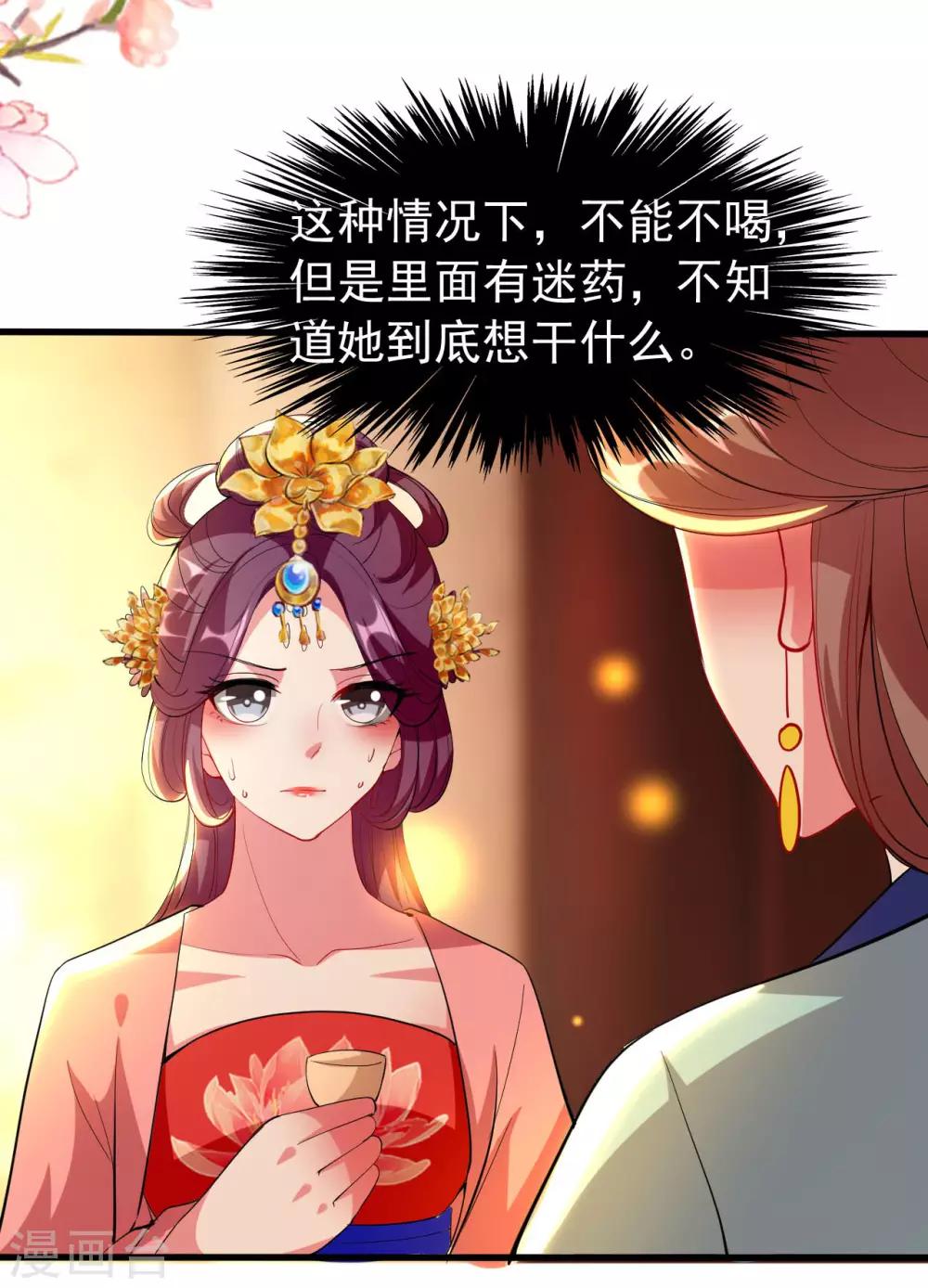🍝坏心王爷别惹我 第93话 阴谋诡计 第28页