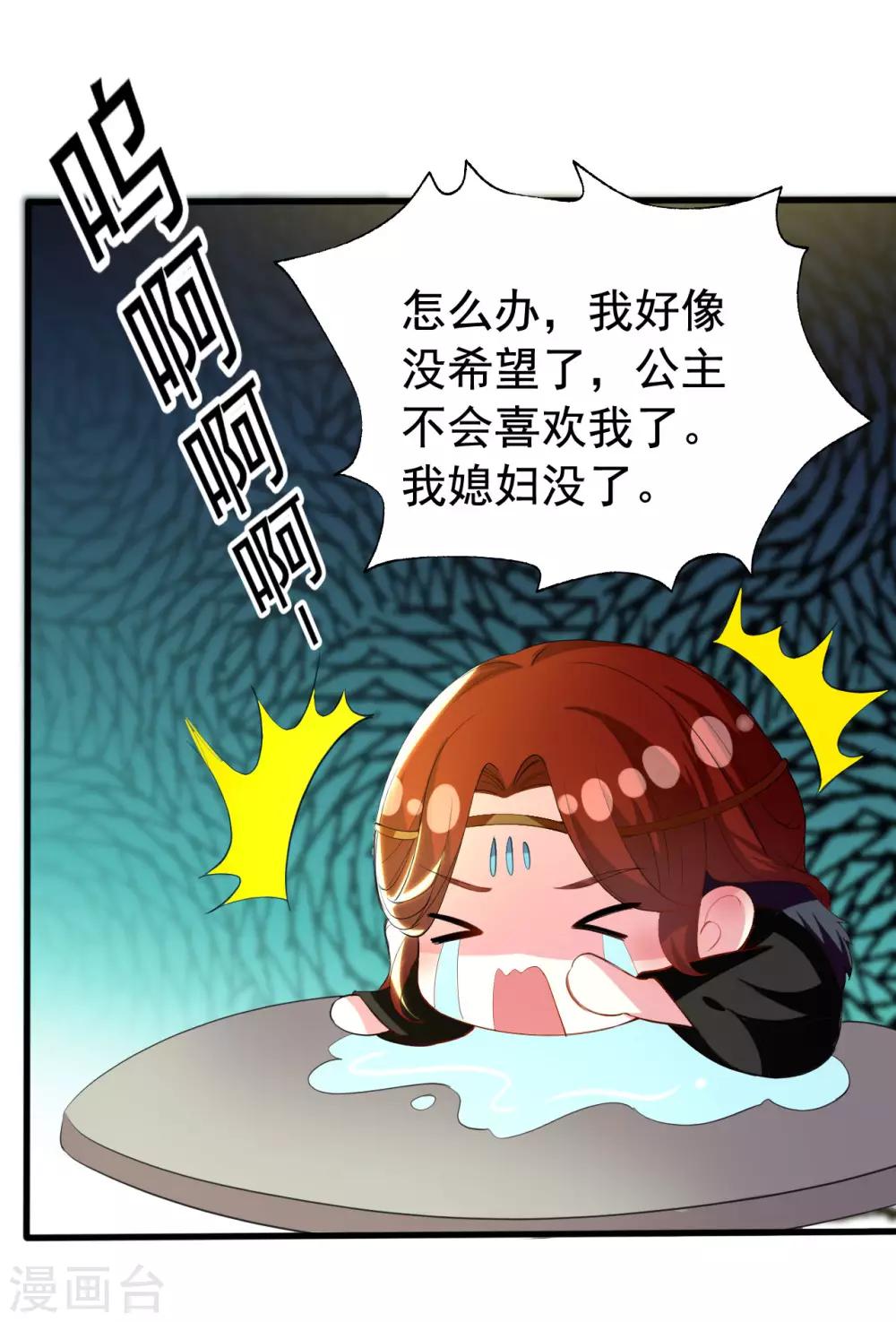 🍝坏心王爷别惹我 第93话 阴谋诡计 第3页