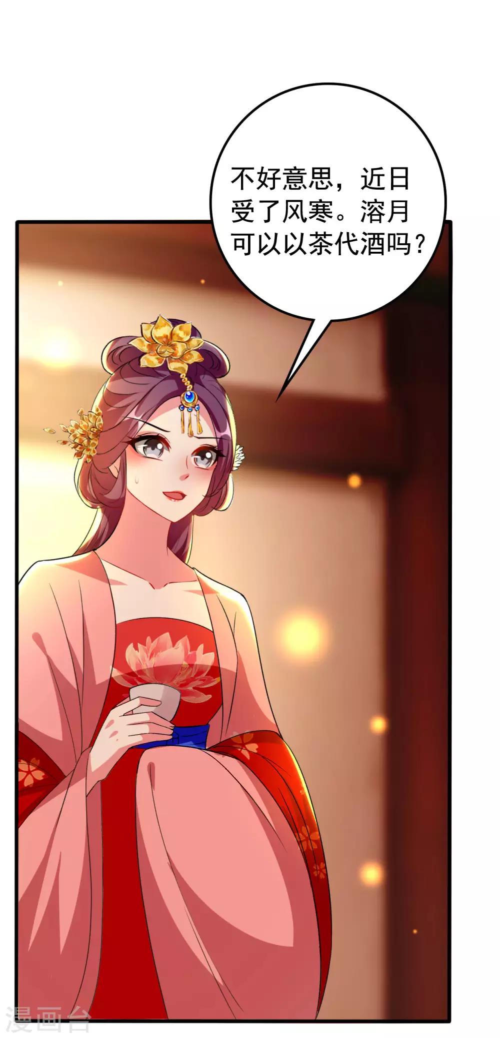 🍝坏心王爷别惹我 第93话 阴谋诡计 第31页