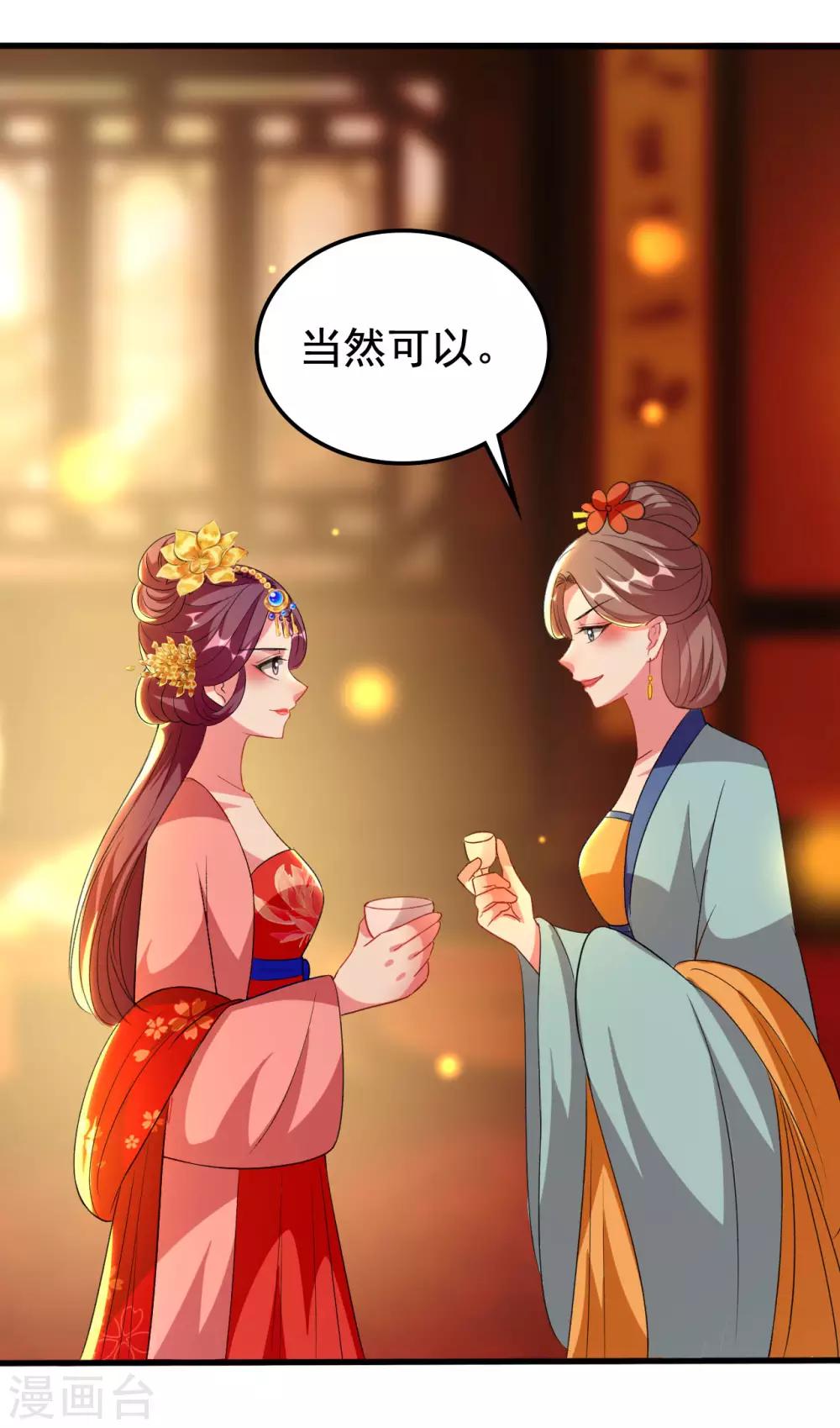 🍝坏心王爷别惹我 第93话 阴谋诡计 第32页