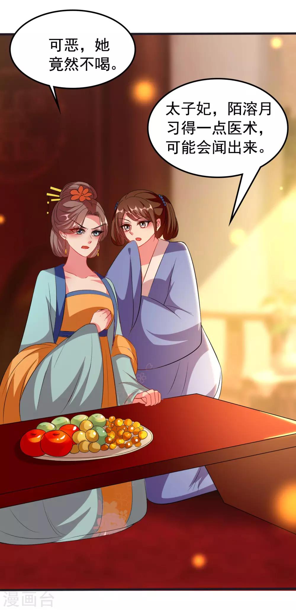🍝坏心王爷别惹我 第93话 阴谋诡计 第33页
