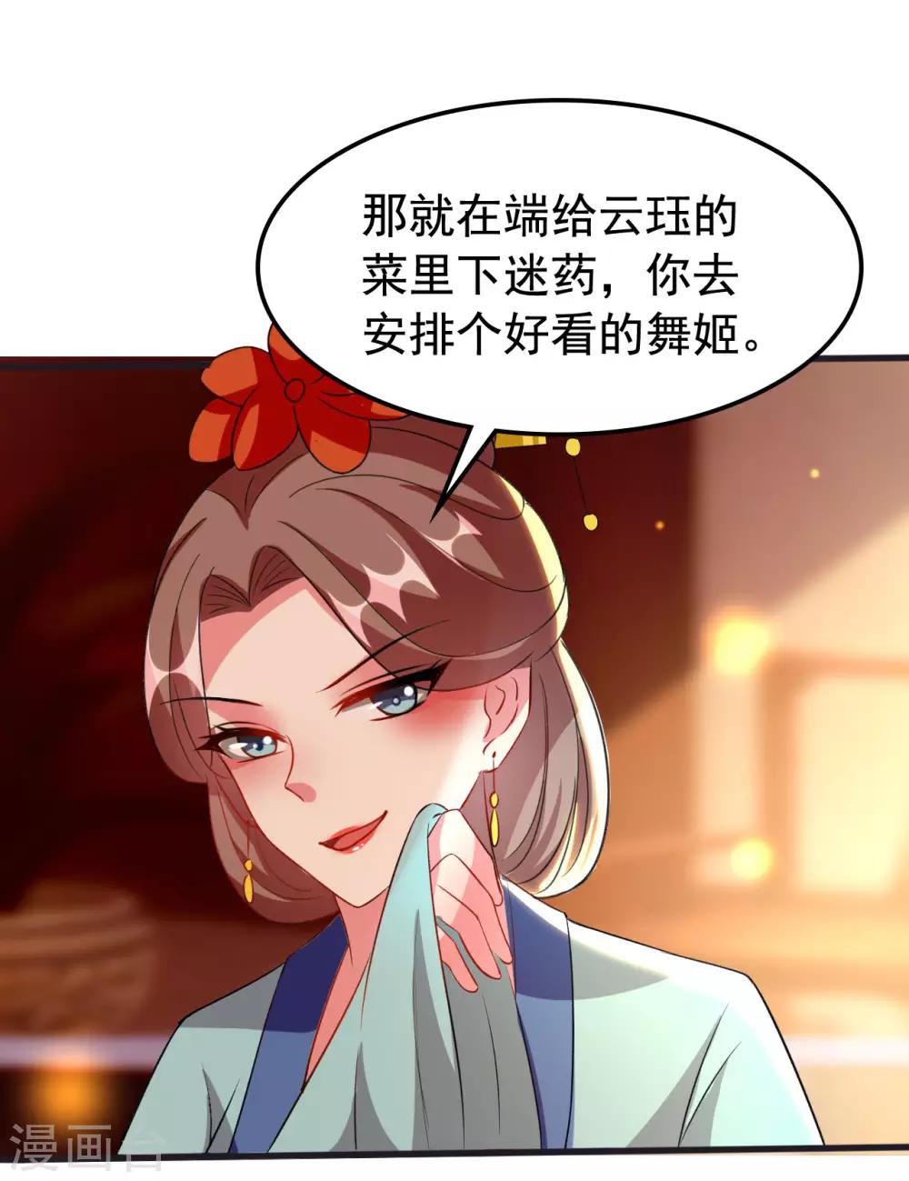 🍝坏心王爷别惹我 第93话 阴谋诡计 第34页