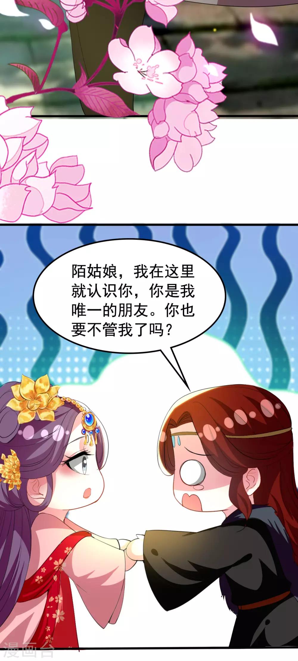🍝坏心王爷别惹我 第93话 阴谋诡计 第6页