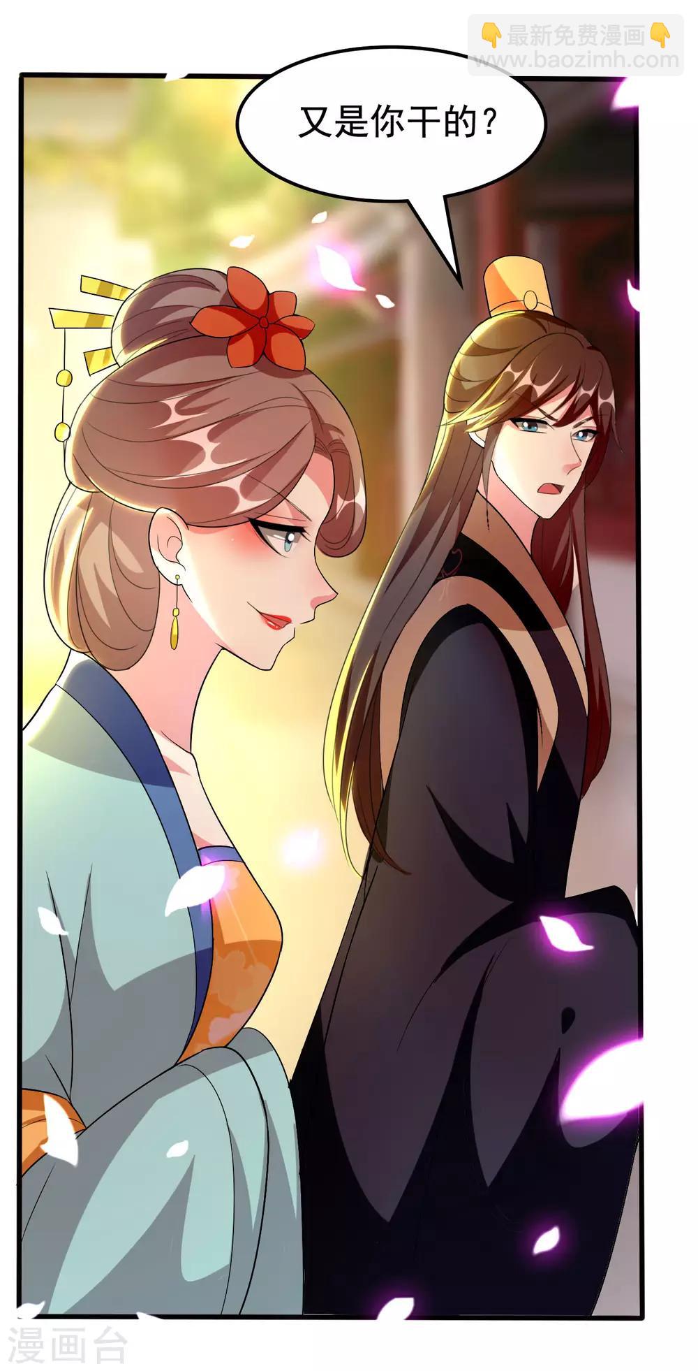🍝坏心王爷别惹我 第95话 狼狈为奸 第10页