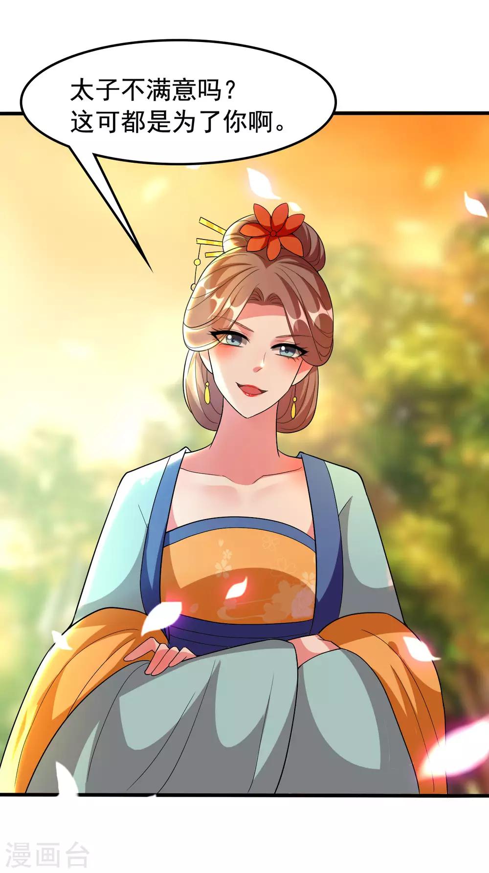 🍝坏心王爷别惹我 第95话 狼狈为奸 第11页