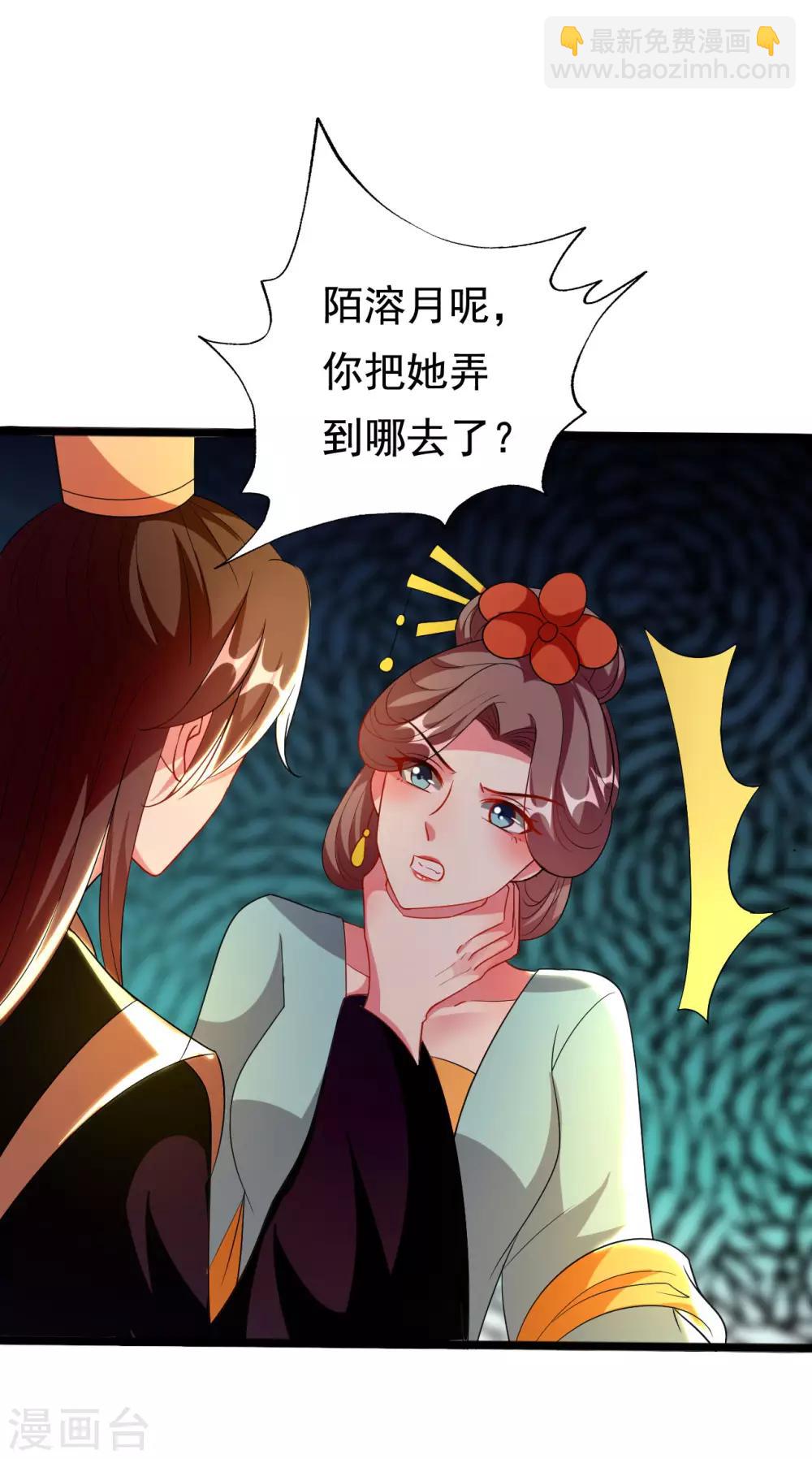 🍝坏心王爷别惹我 第95话 狼狈为奸 第12页