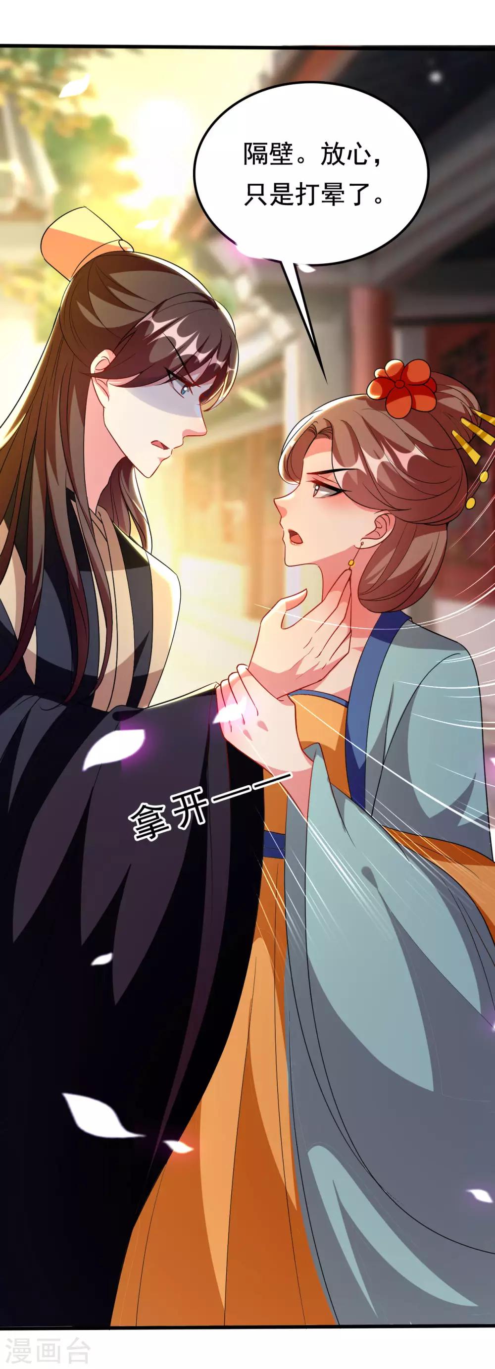 🍝坏心王爷别惹我 第95话 狼狈为奸 第13页