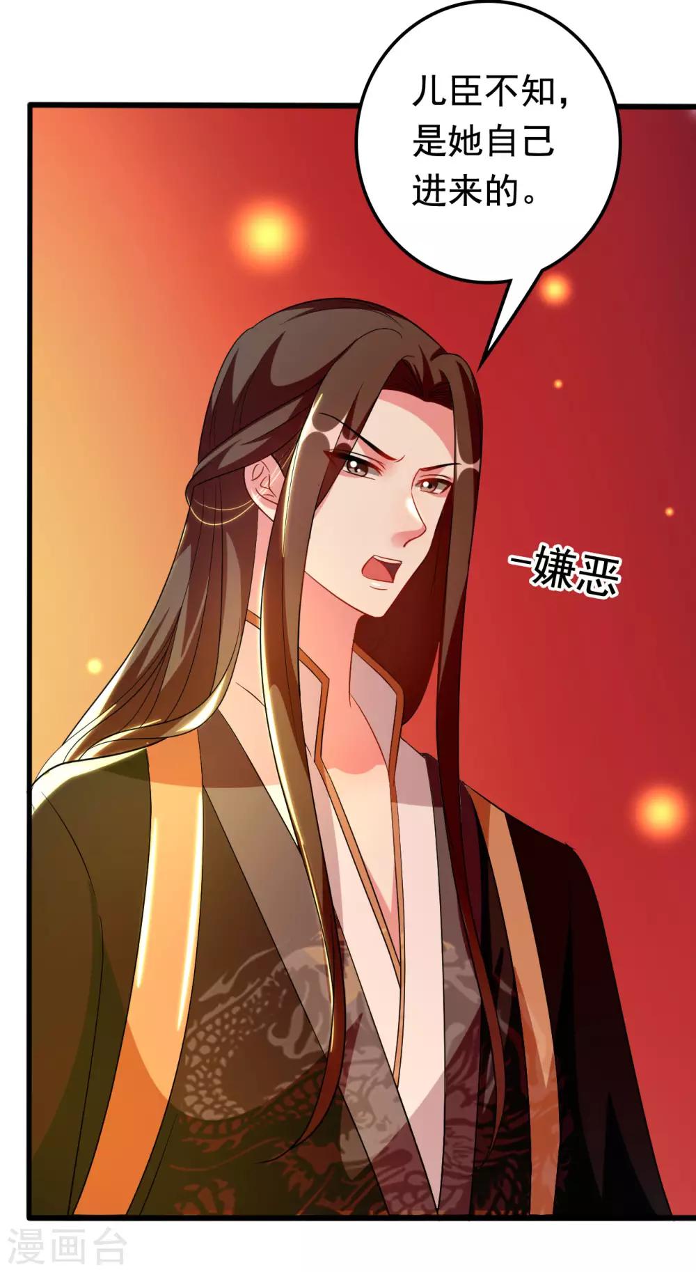 🍝坏心王爷别惹我 第95话 狼狈为奸 第17页