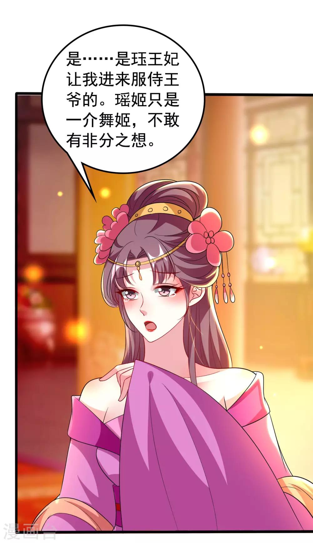 🍝坏心王爷别惹我 第95话 狼狈为奸 第18页