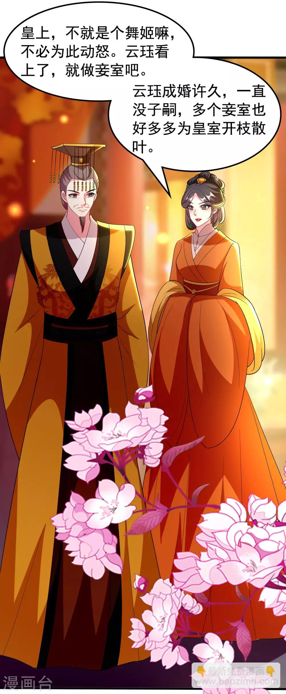 🍝坏心王爷别惹我 第95话 狼狈为奸 第19页