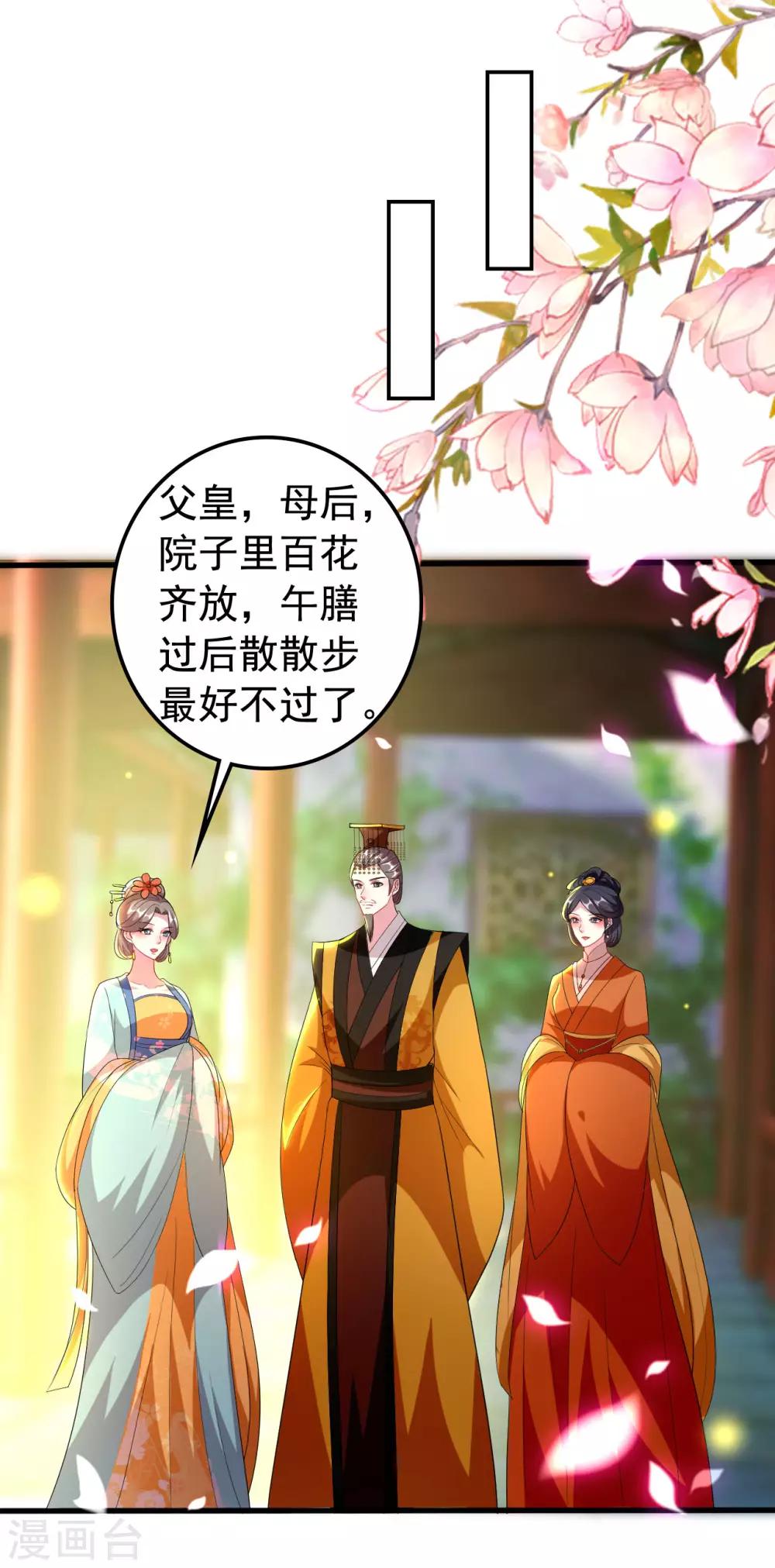 🍝坏心王爷别惹我 第95话 狼狈为奸 第2页