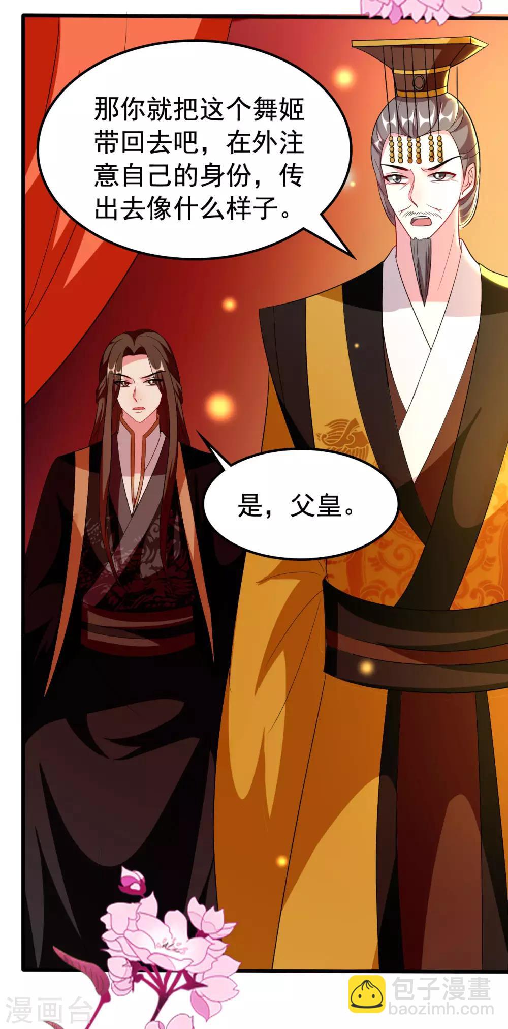 🍝坏心王爷别惹我 第95话 狼狈为奸 第20页