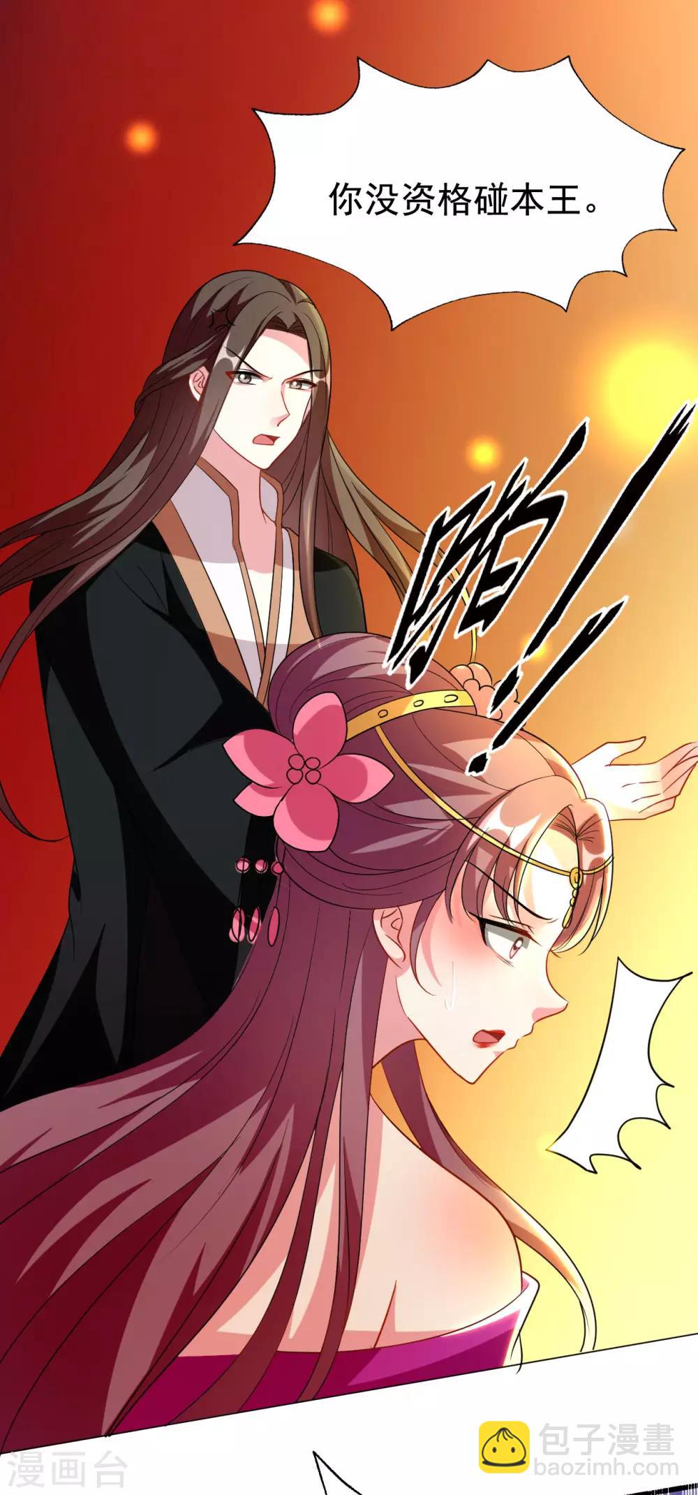 🍝坏心王爷别惹我 第95话 狼狈为奸 第25页