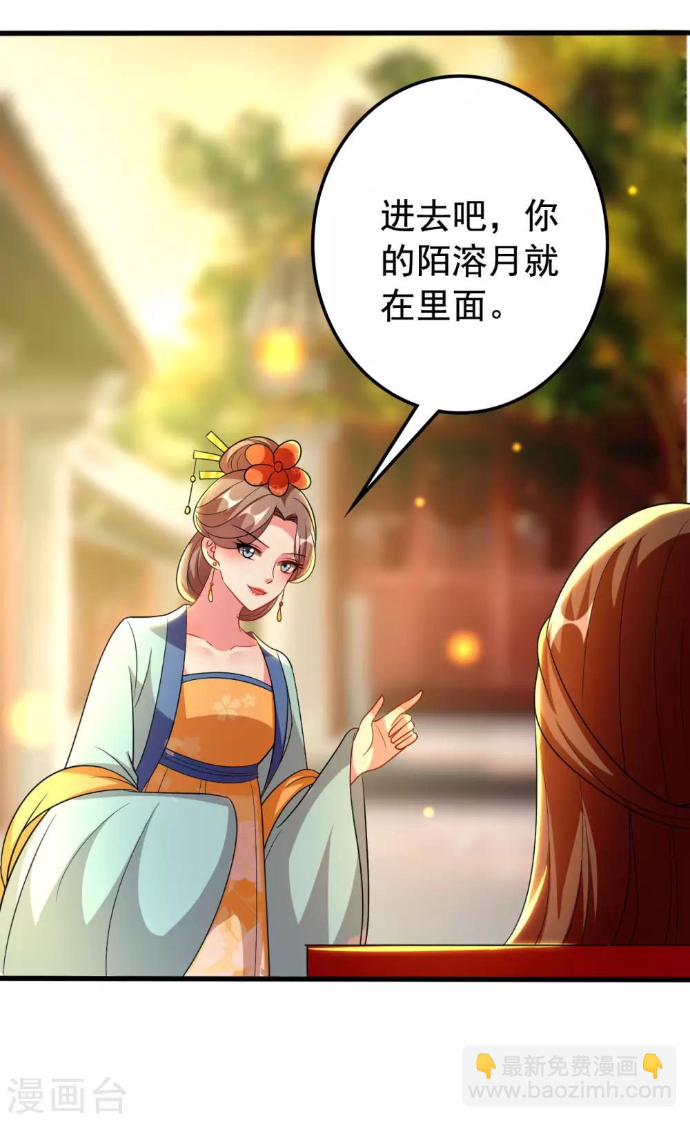 🍝坏心王爷别惹我 第95话 狼狈为奸 第28页