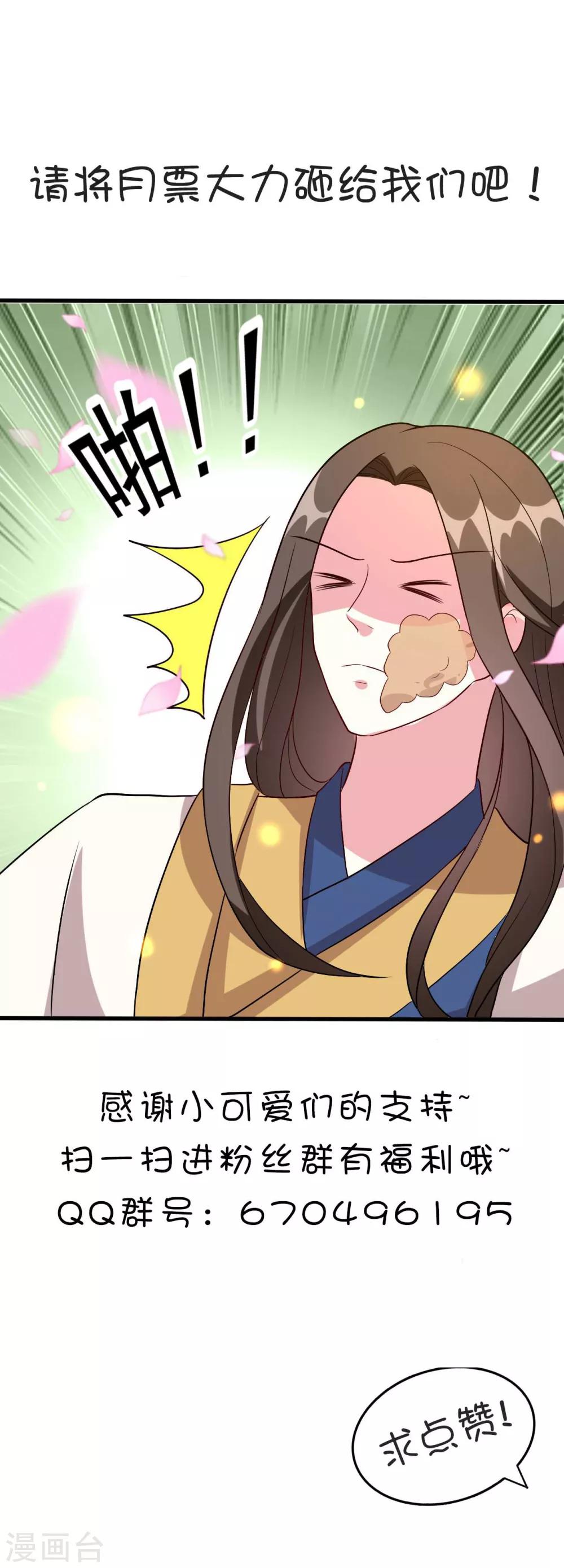 🍝坏心王爷别惹我 第95话 狼狈为奸 第34页