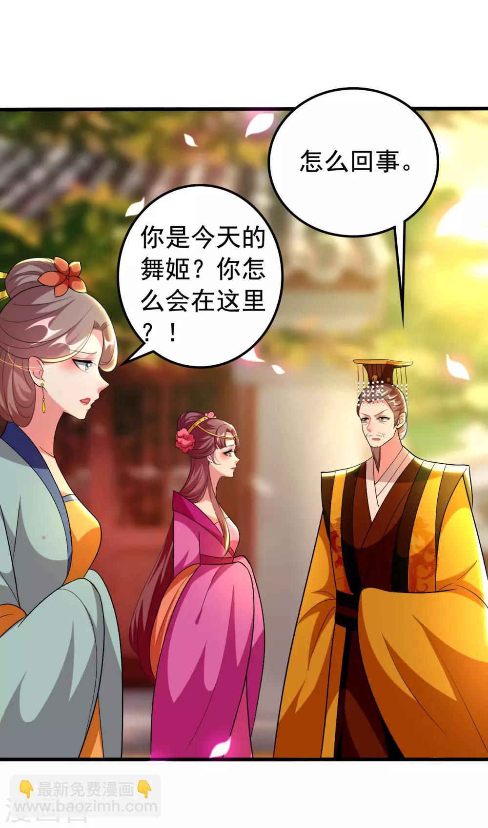 🍝坏心王爷别惹我 第95话 狼狈为奸 第7页