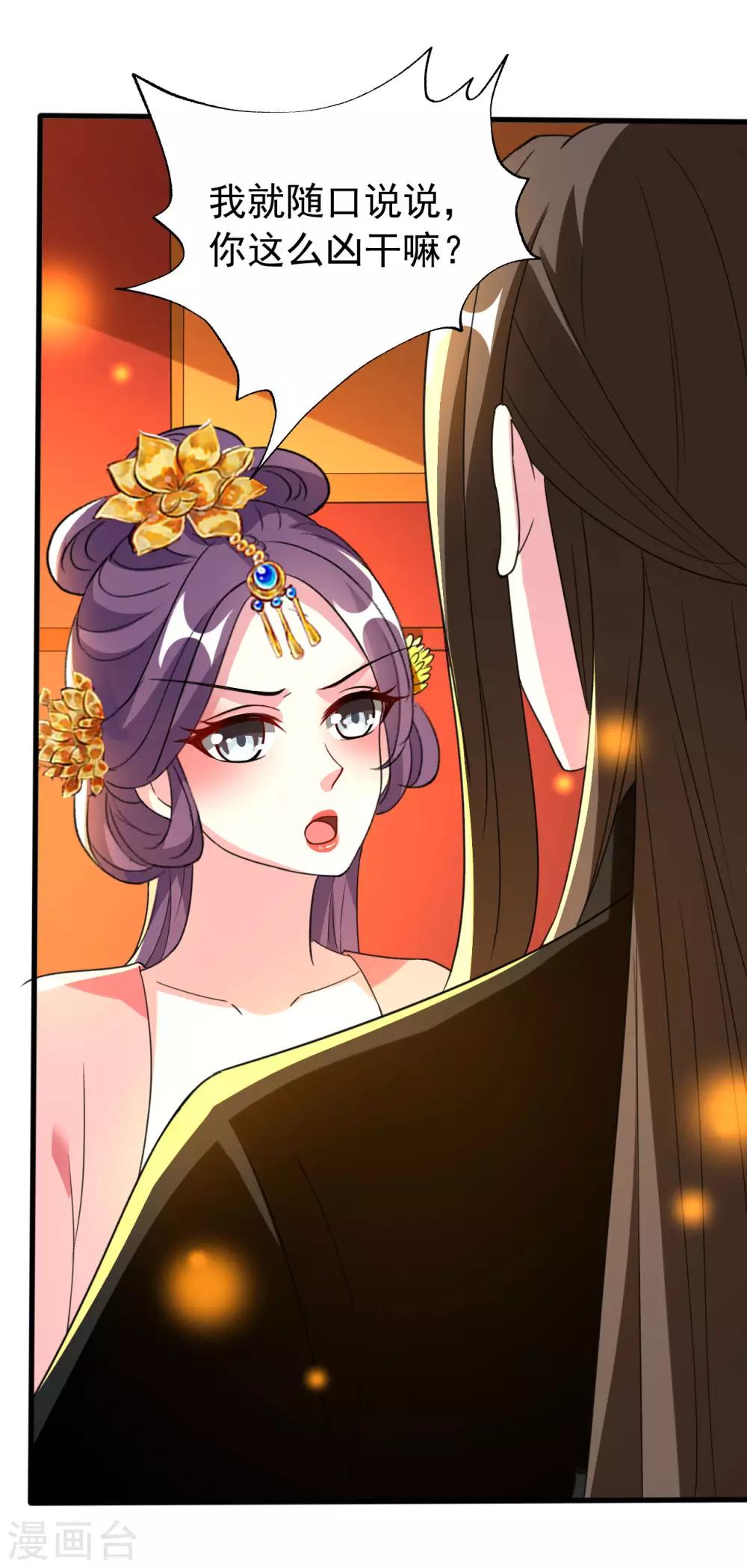 🍝坏心王爷别惹我 第97话 王府日常 第10页