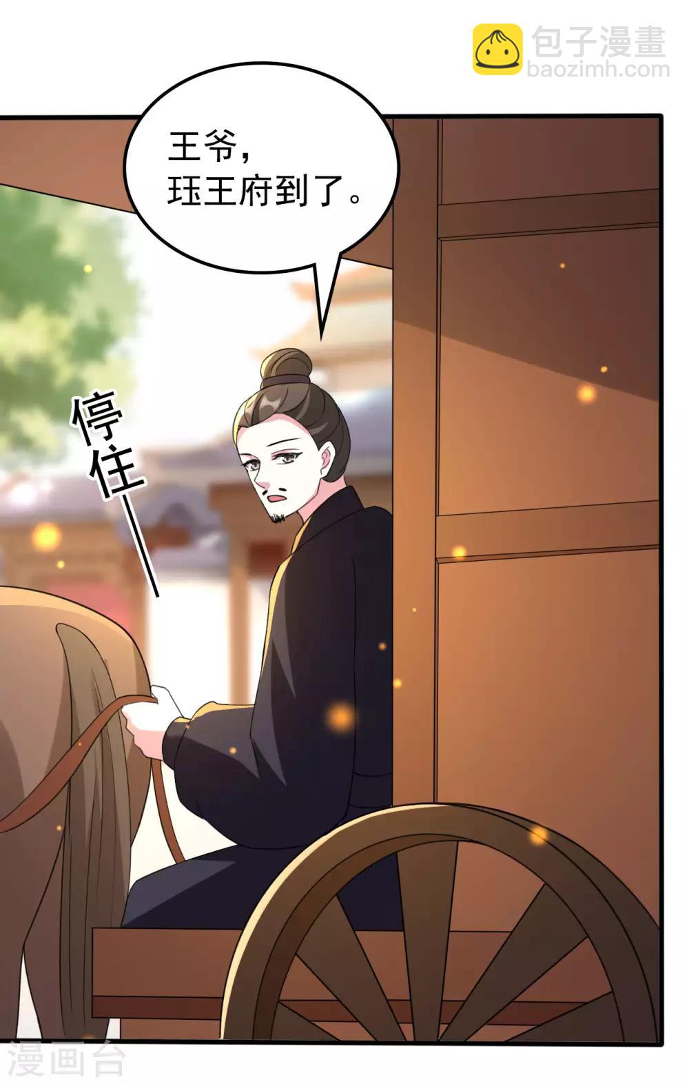 🍝坏心王爷别惹我 第97话 王府日常 第11页