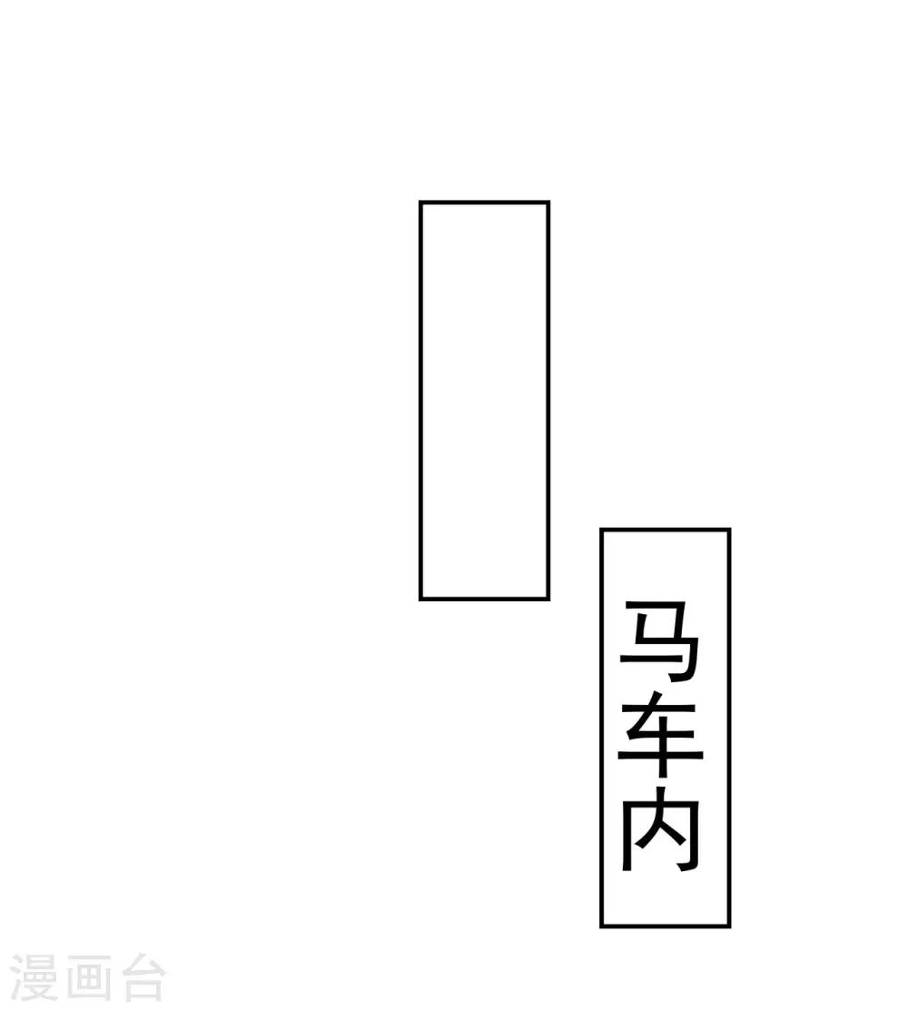 🍝坏心王爷别惹我 第97话 王府日常 第2页
