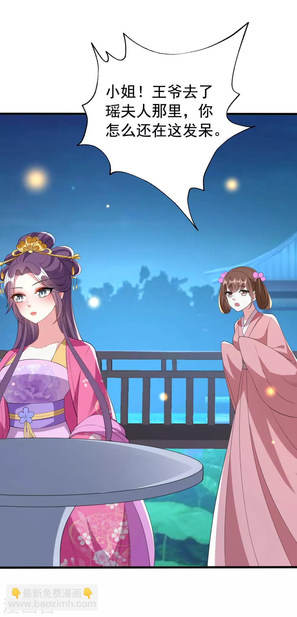 🍝坏心王爷别惹我 第97话 王府日常 第20页
