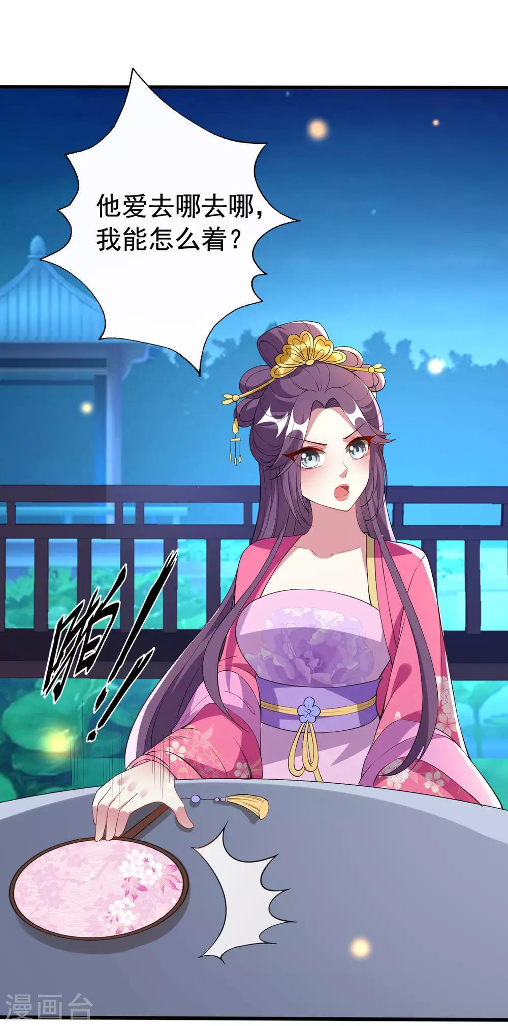 🍝坏心王爷别惹我 第97话 王府日常 第21页