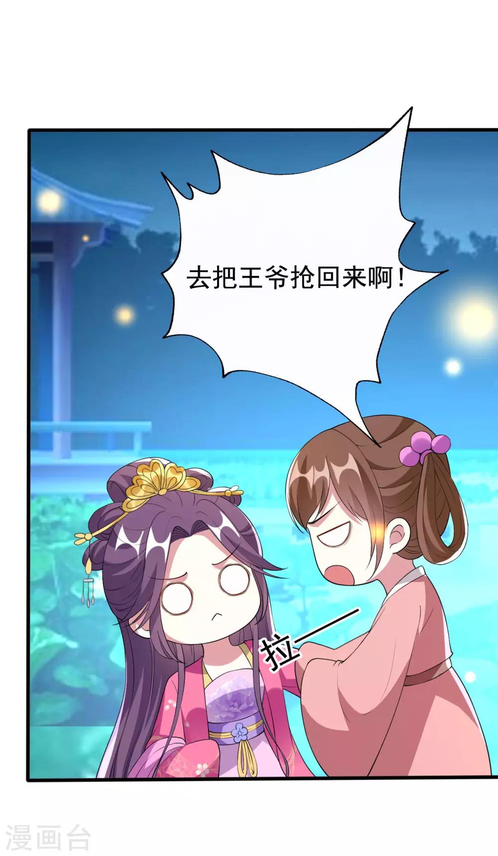 🍝坏心王爷别惹我 第97话 王府日常 第22页
