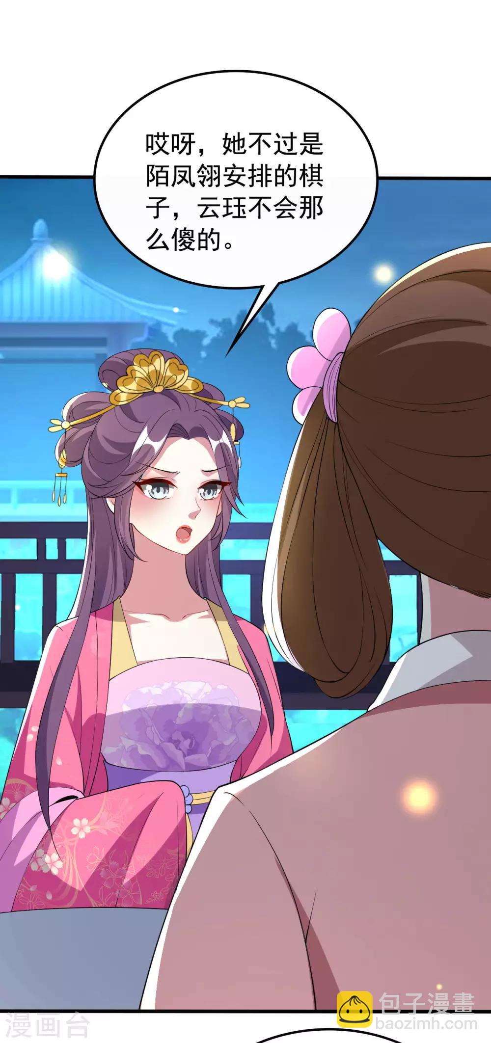 🍝坏心王爷别惹我 第97话 王府日常 第23页