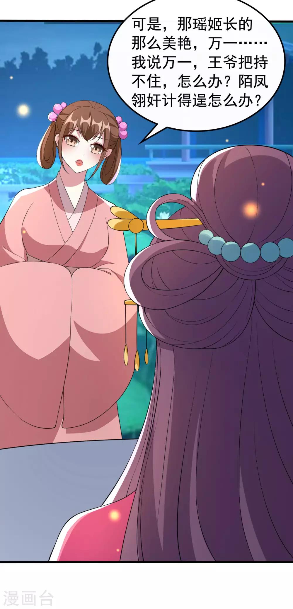 🍝坏心王爷别惹我 第97话 王府日常 第24页