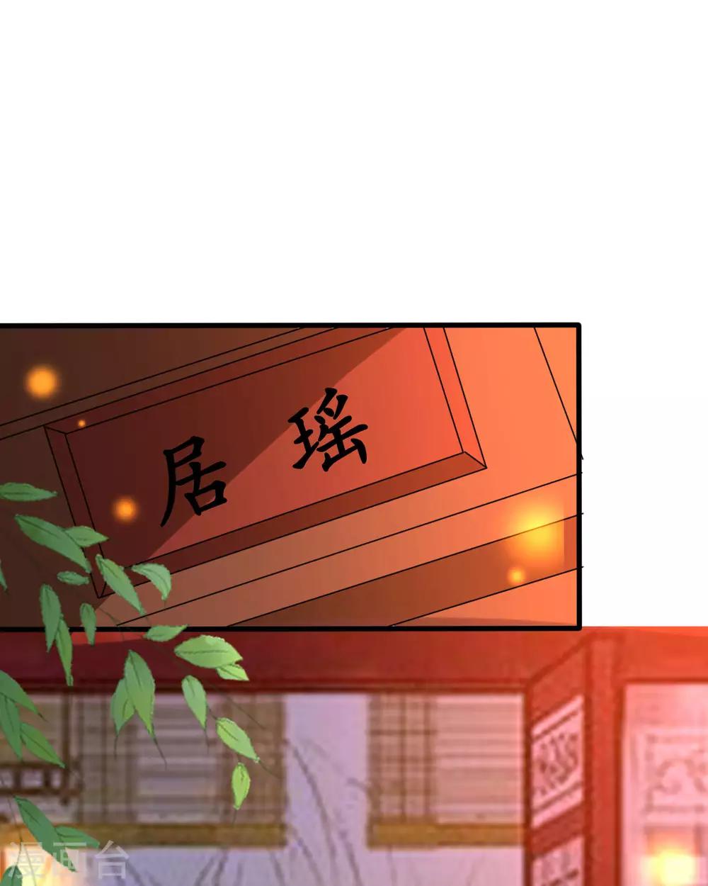 🍝坏心王爷别惹我 第97话 王府日常 第28页